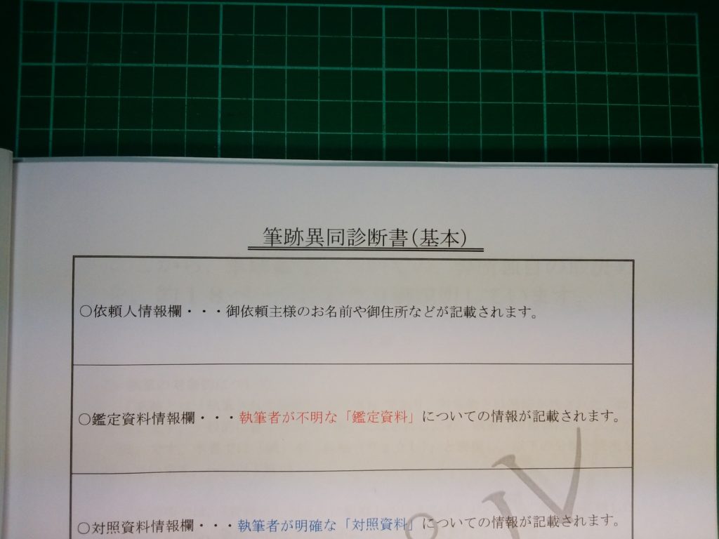 異同診断書イメージ