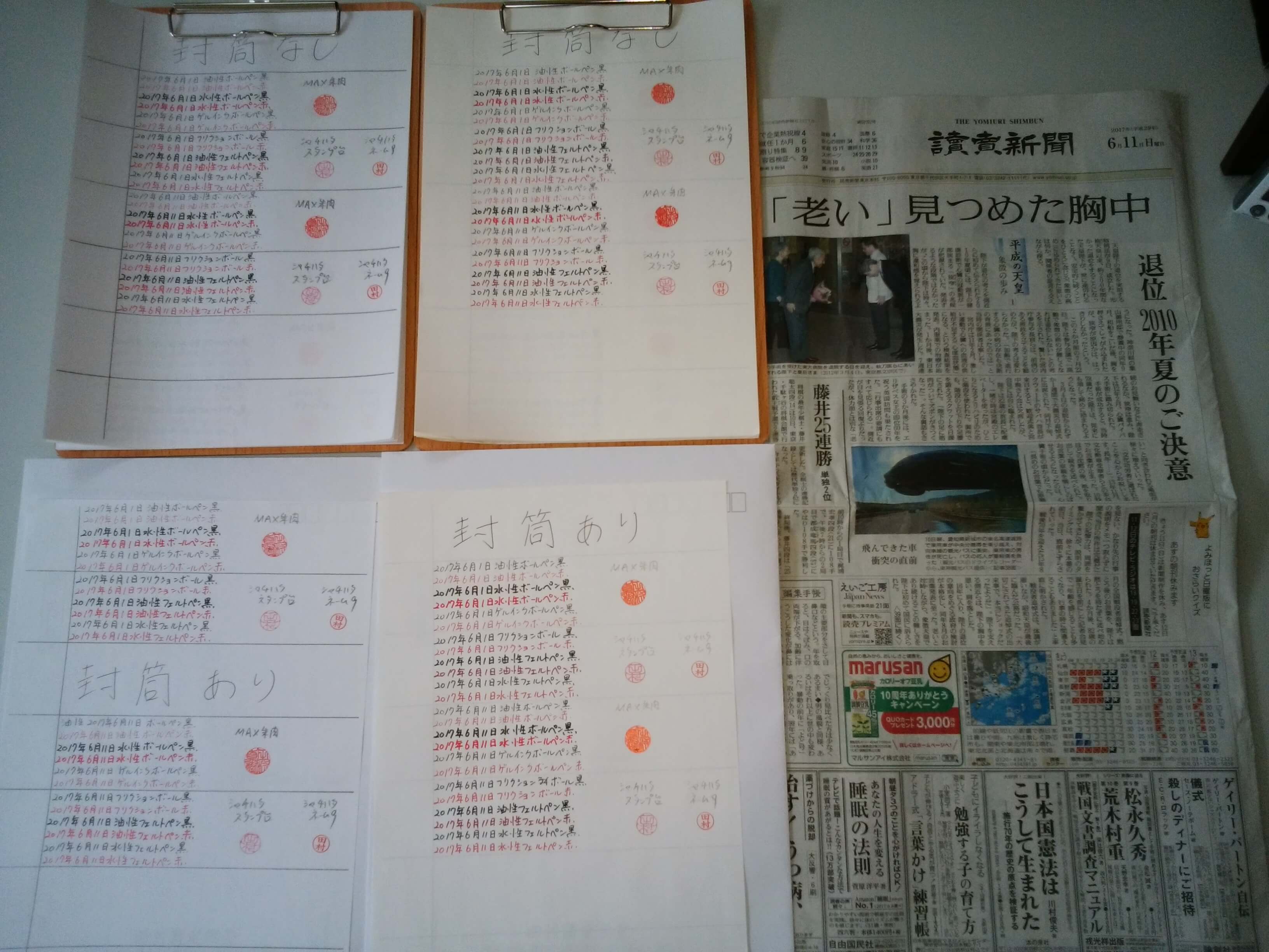2017.06.11筆跡試料の作成