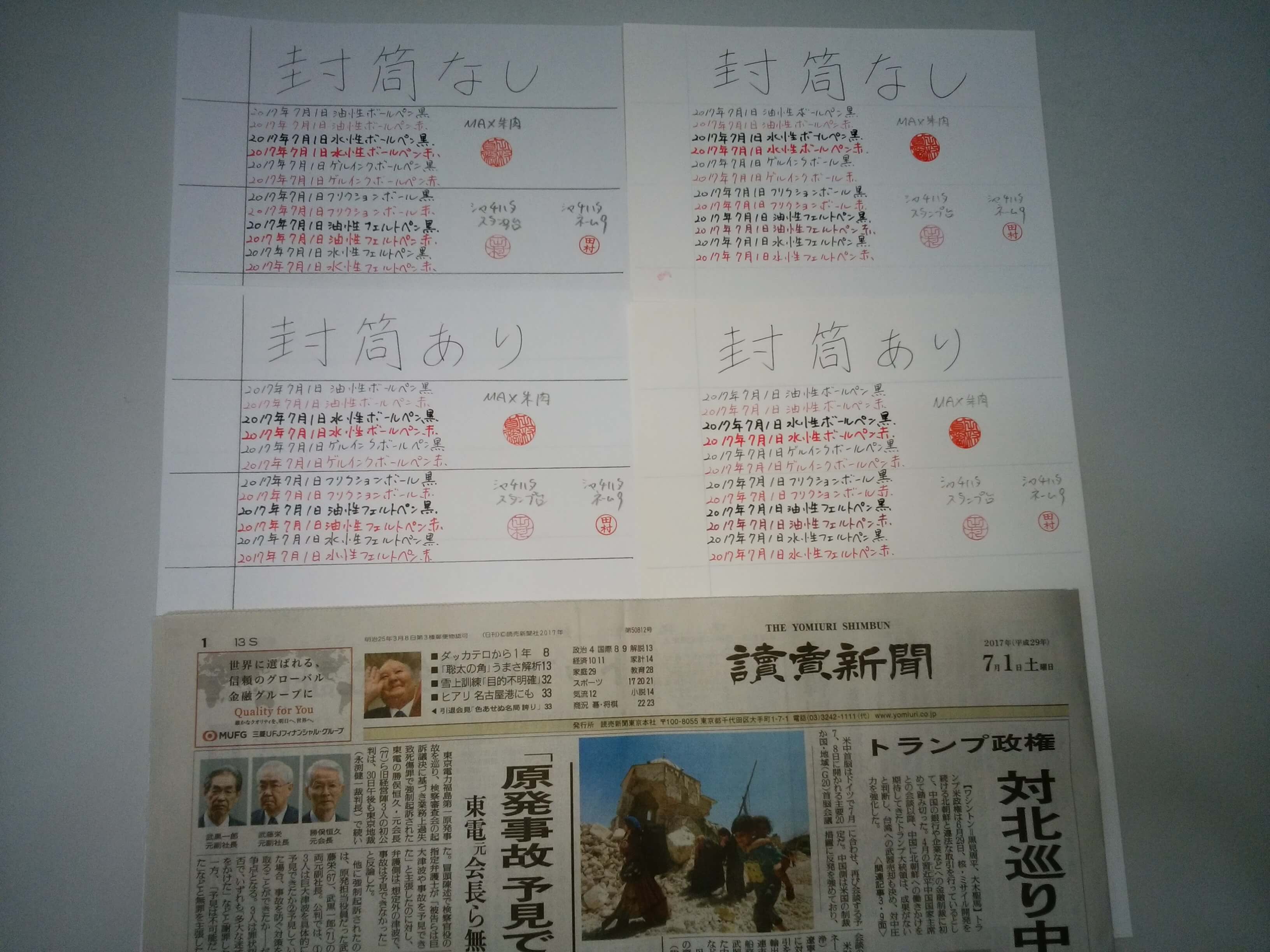 2017.07.1筆跡試料の作成