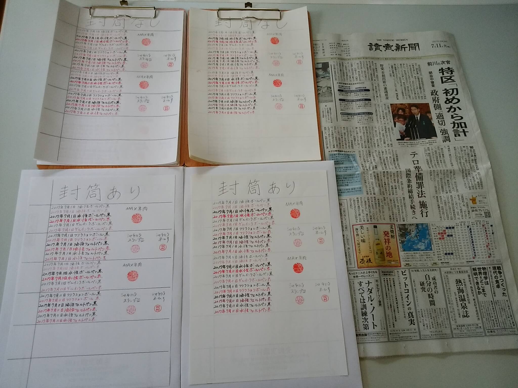 2017.07.11筆跡試料作成