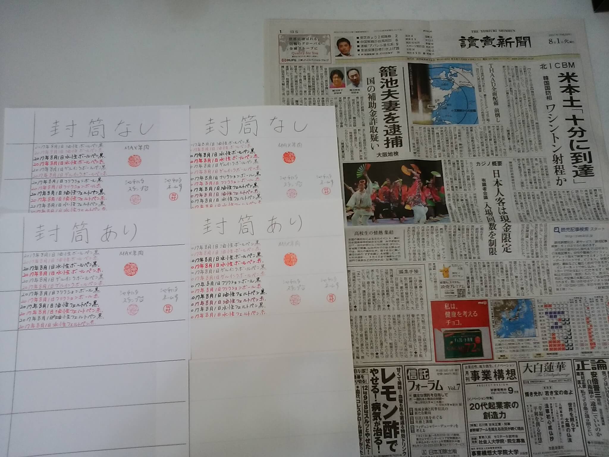 2017.08.01筆跡試料の作成