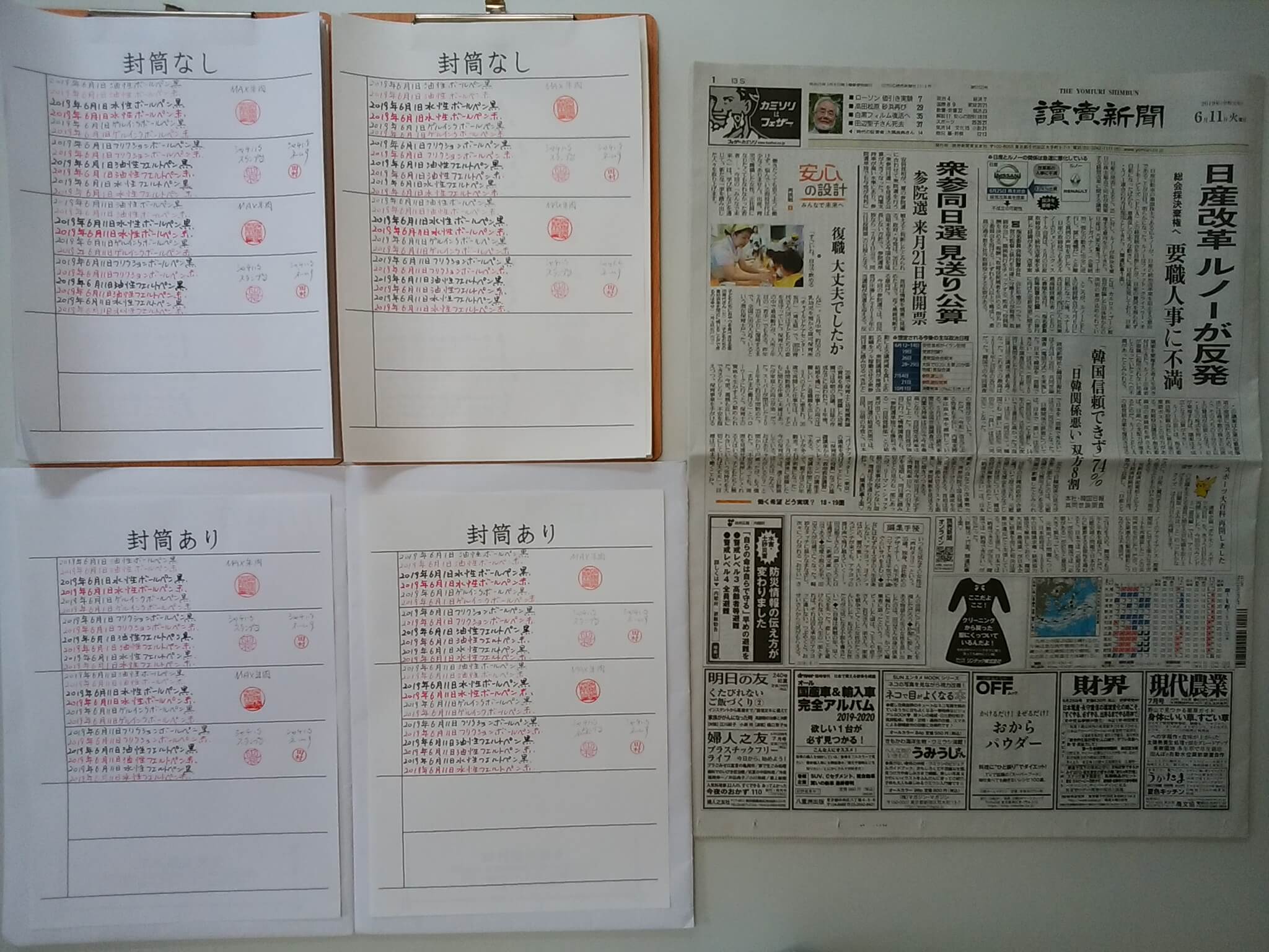 筆跡鑑定の研究用試料の作成:2019年6月11日
