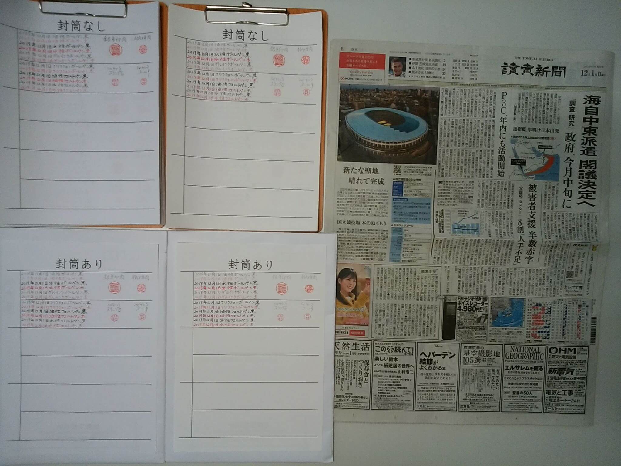 筆跡鑑定の研究用試料の作成 2019年12月1日