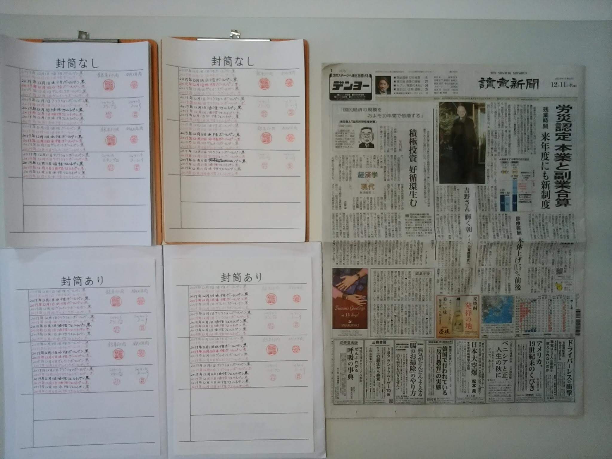 2019年12月11日 筆跡鑑定の研究用試料の作成