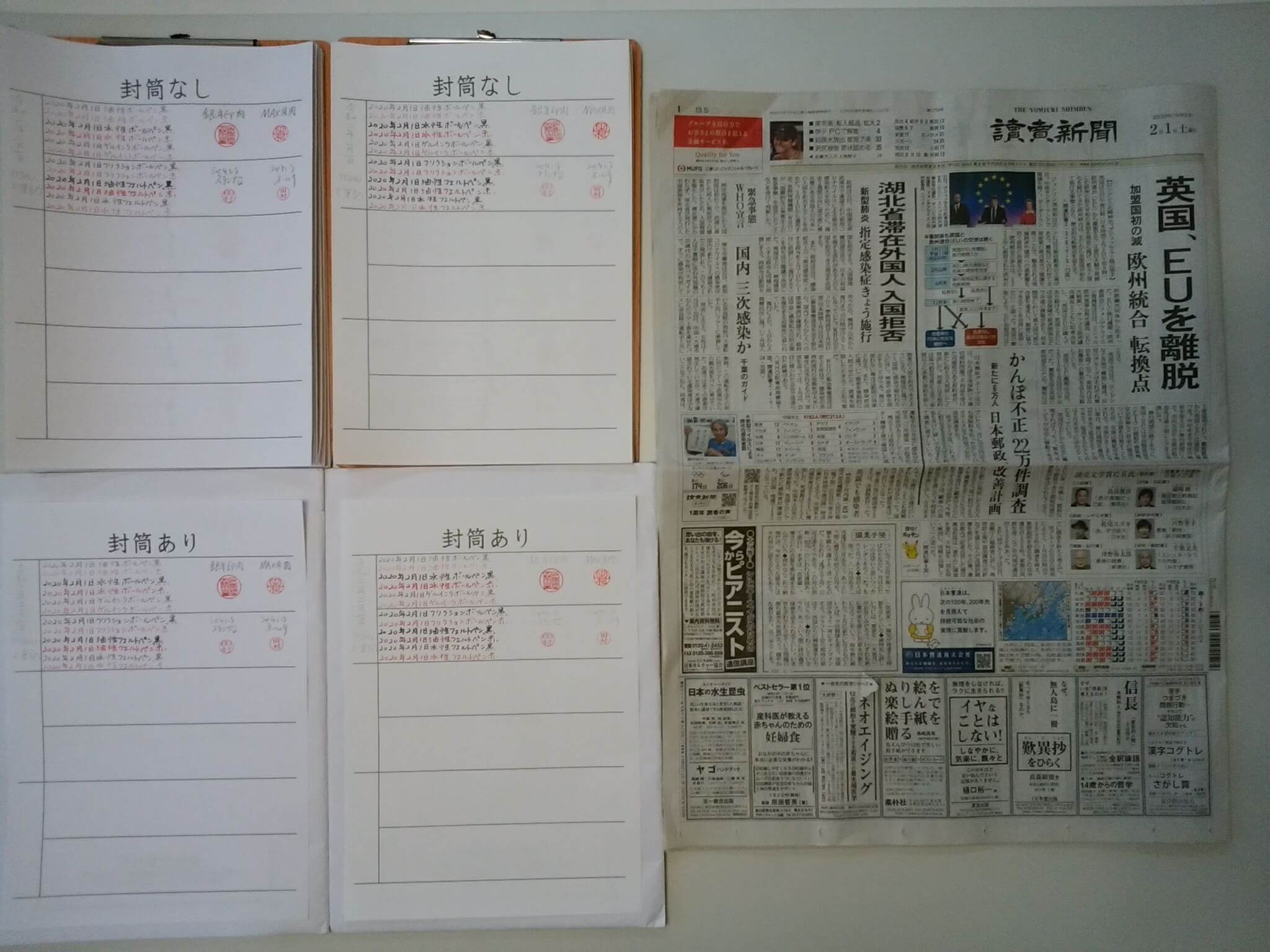 筆跡鑑定の研究用試料の作成 2020年2月1日