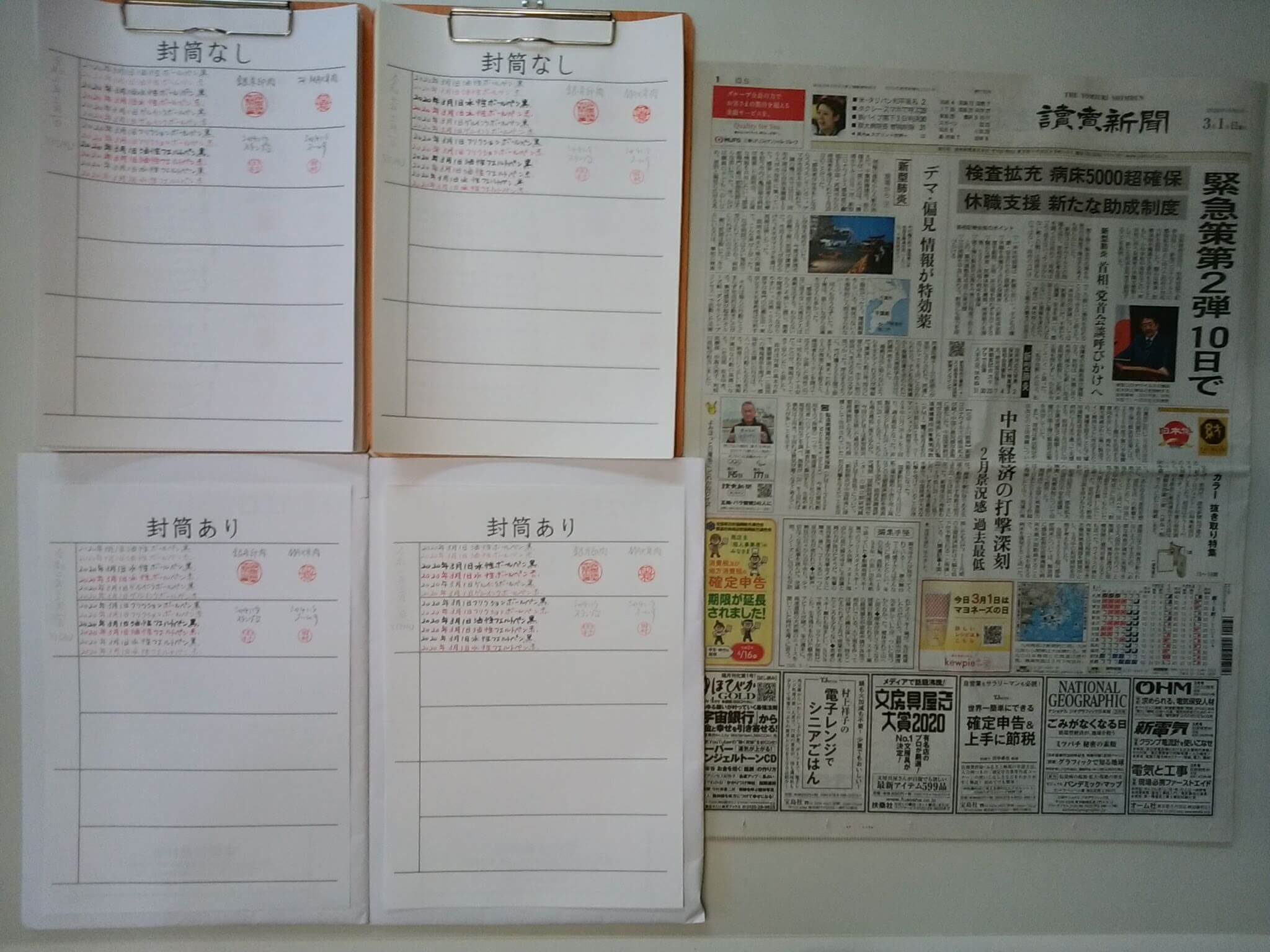 筆跡鑑定の研究用試料の作成 2020年3月1日
