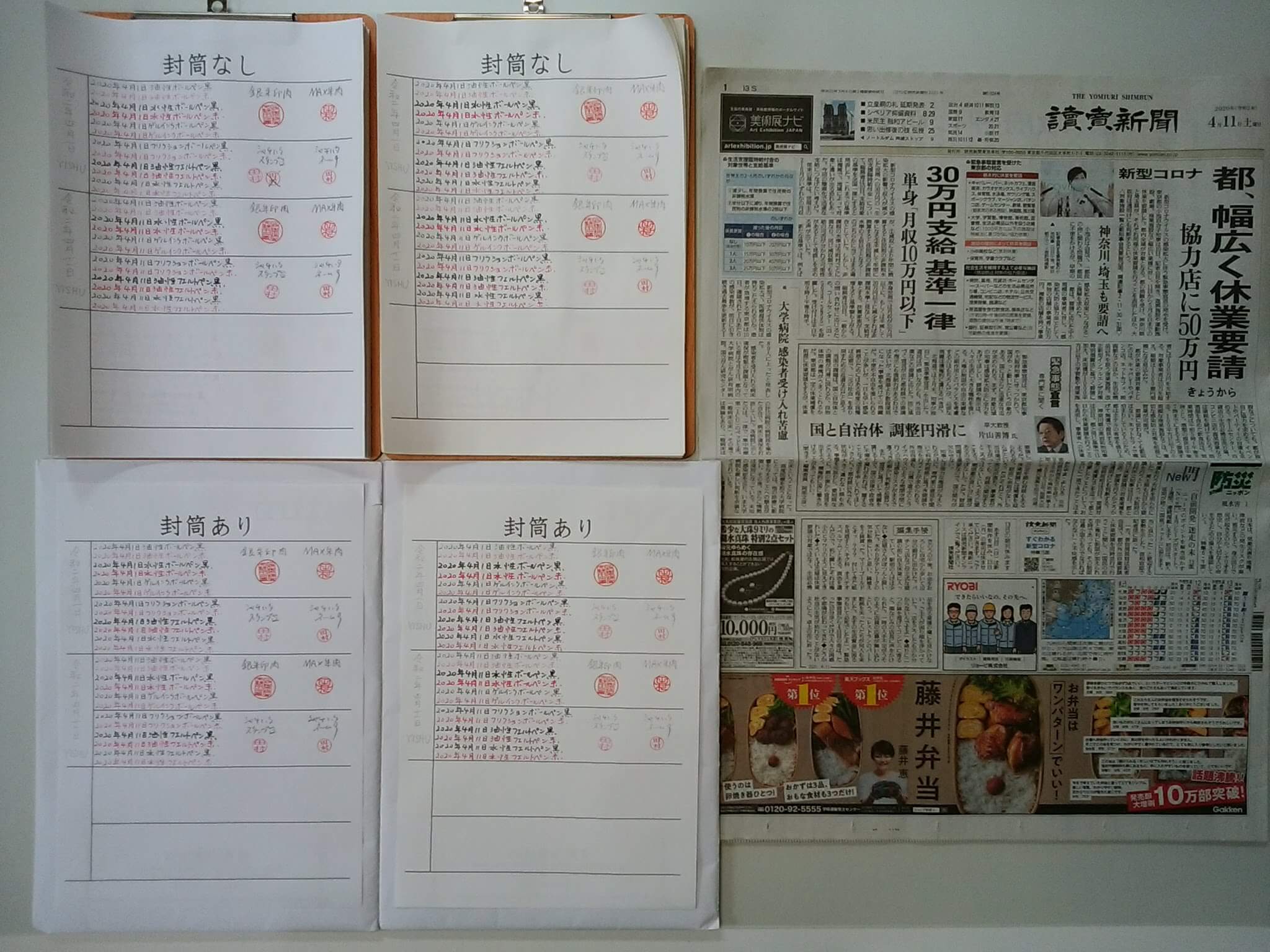 筆跡鑑定の研究用試料の作成:2020年4月11日