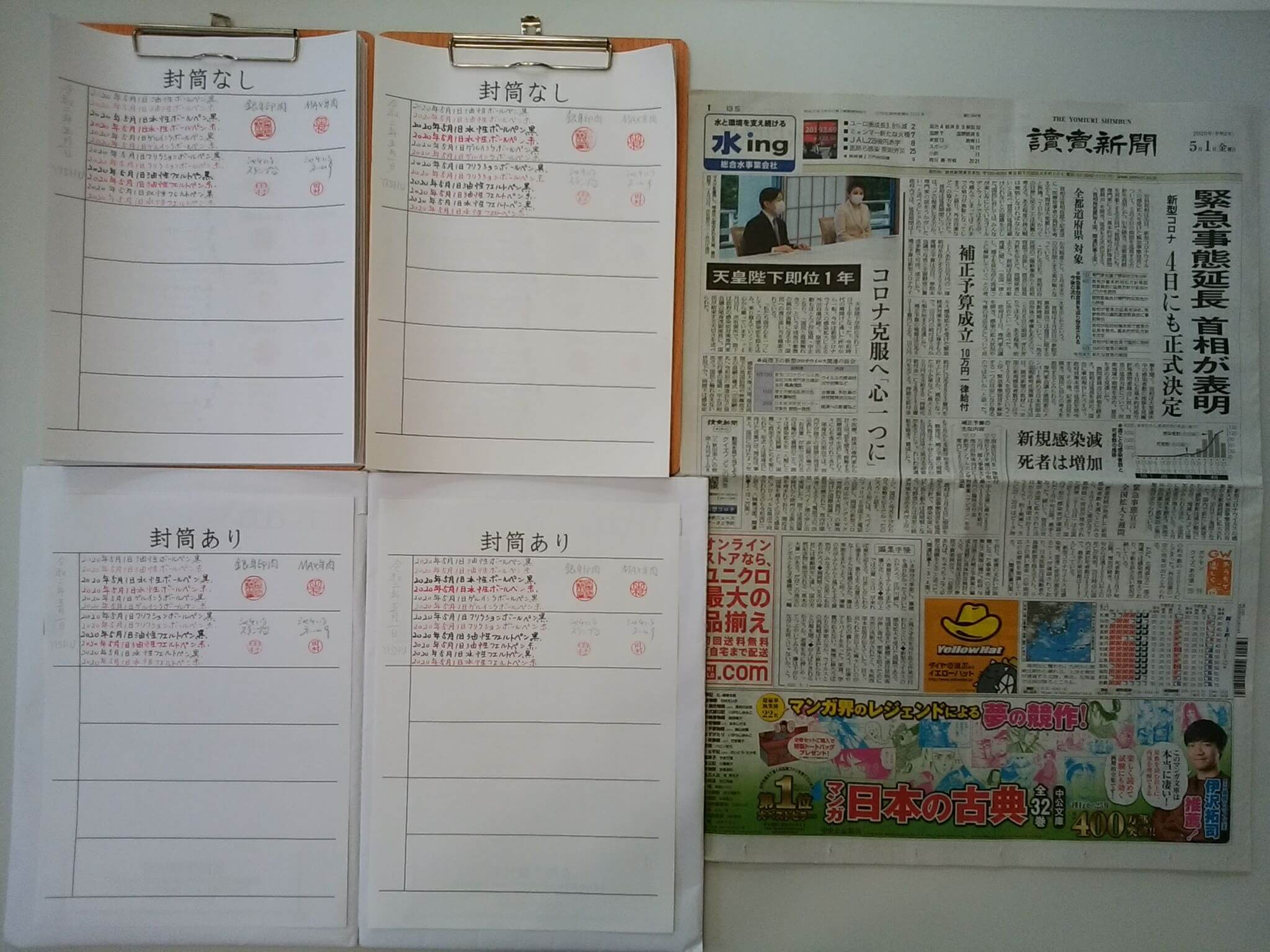筆跡鑑定・印章鑑定の研究用試料の作成:2020年5月1日
