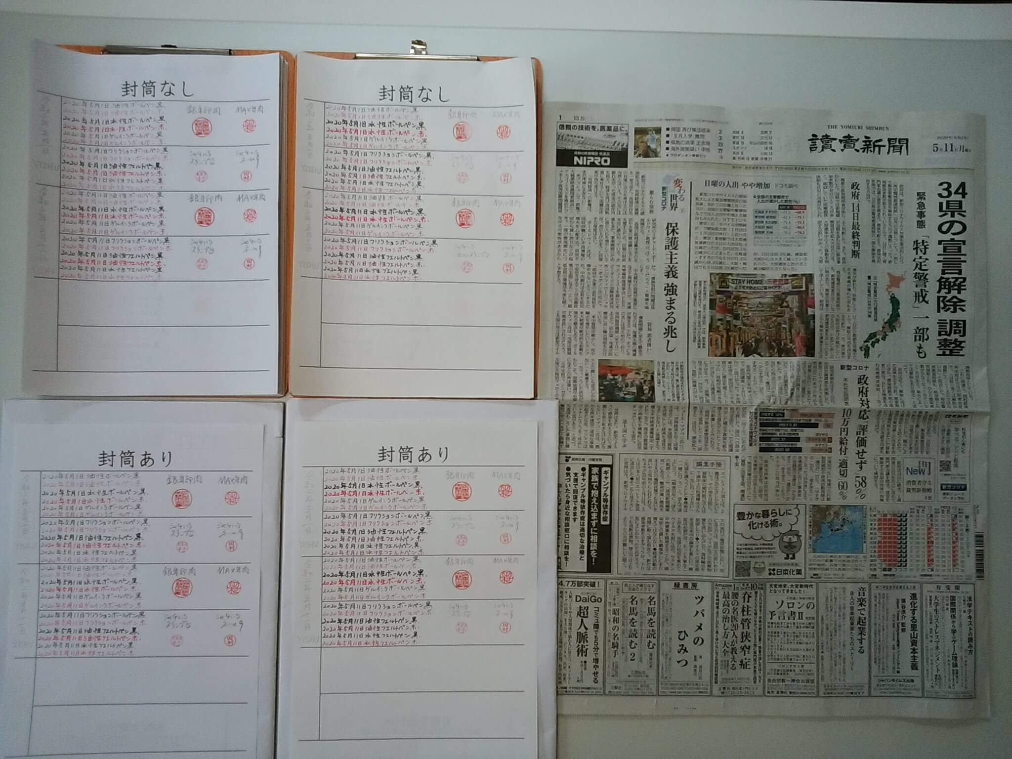 筆跡鑑定・印章鑑定の研究用試料の作成:2020年5月11日