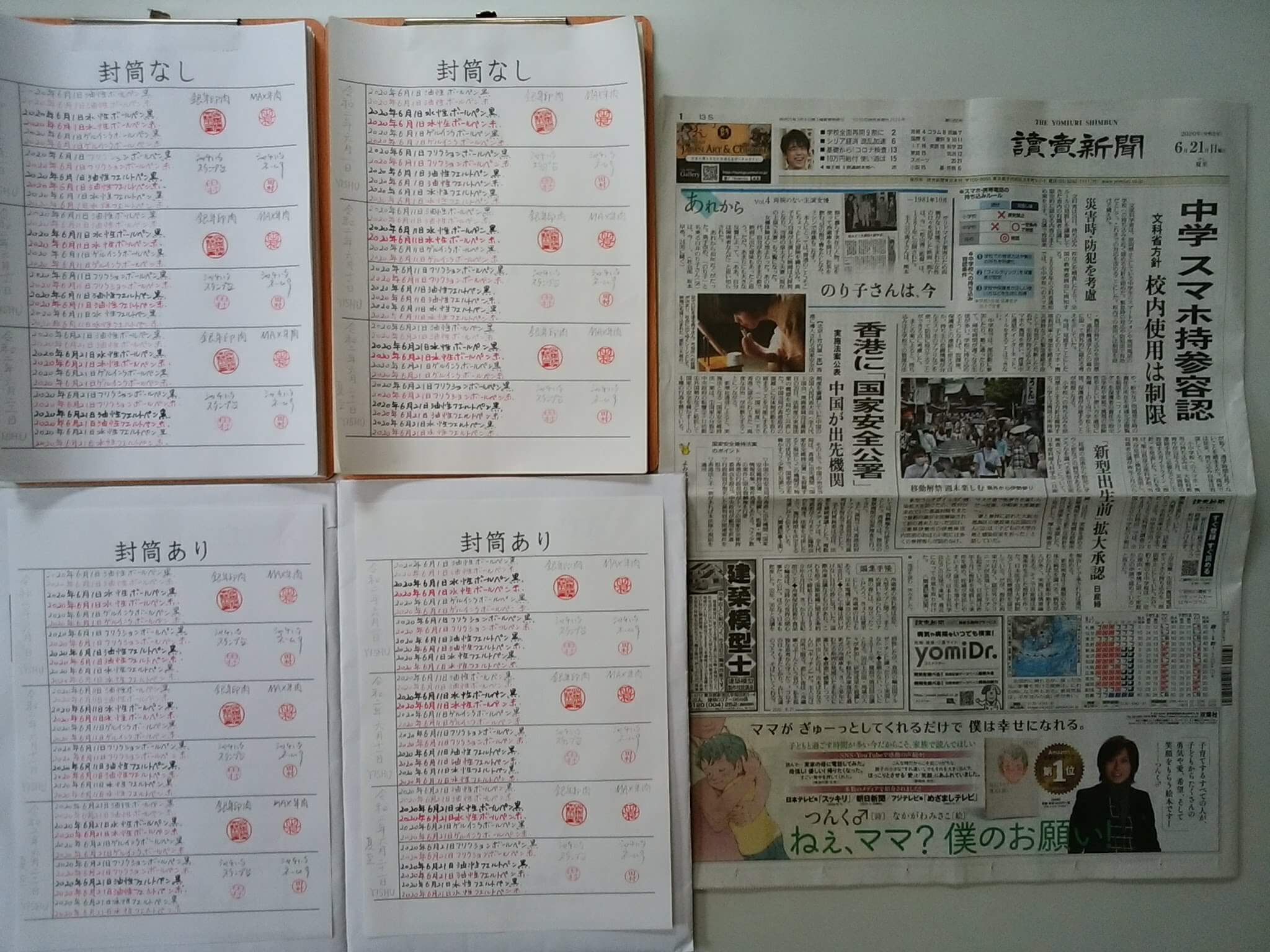 筆跡鑑定と印章鑑定の研究用試料の作成:2020年6月21日