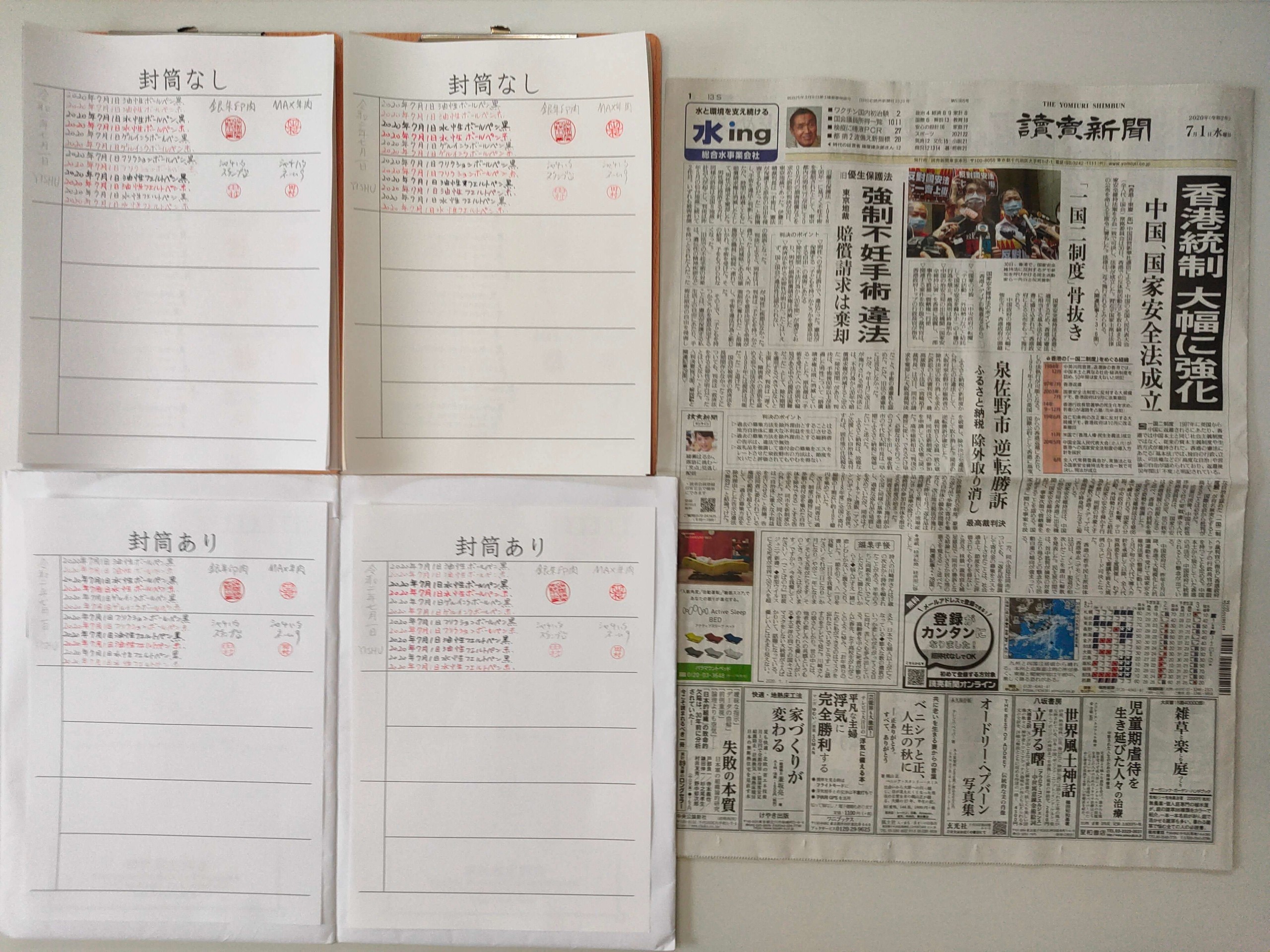 筆跡鑑定と印章鑑定の研究用試料の作成:2020年7月1日