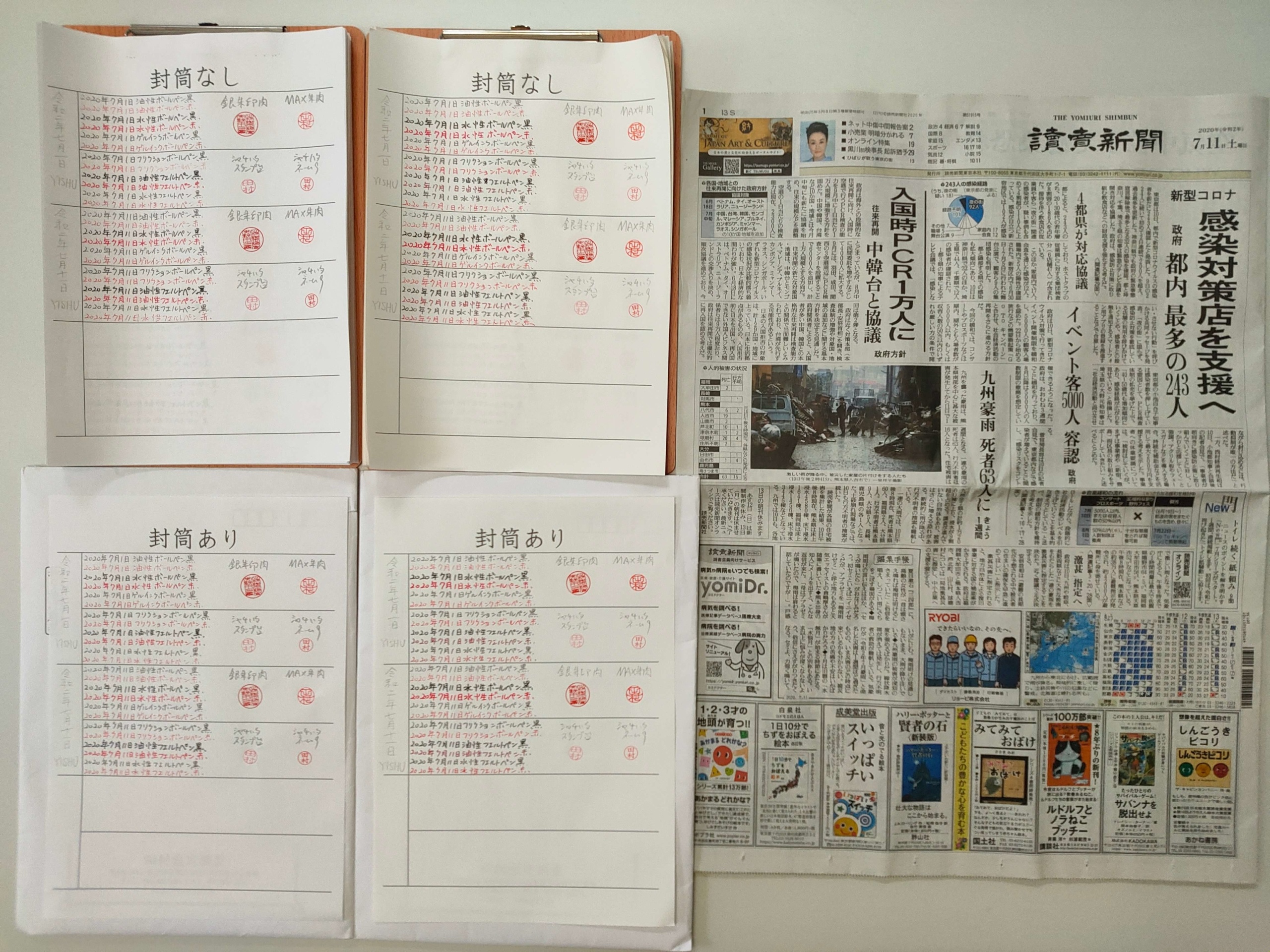 筆跡鑑定と印章鑑定の研究用試料の作成：2020年7月11日