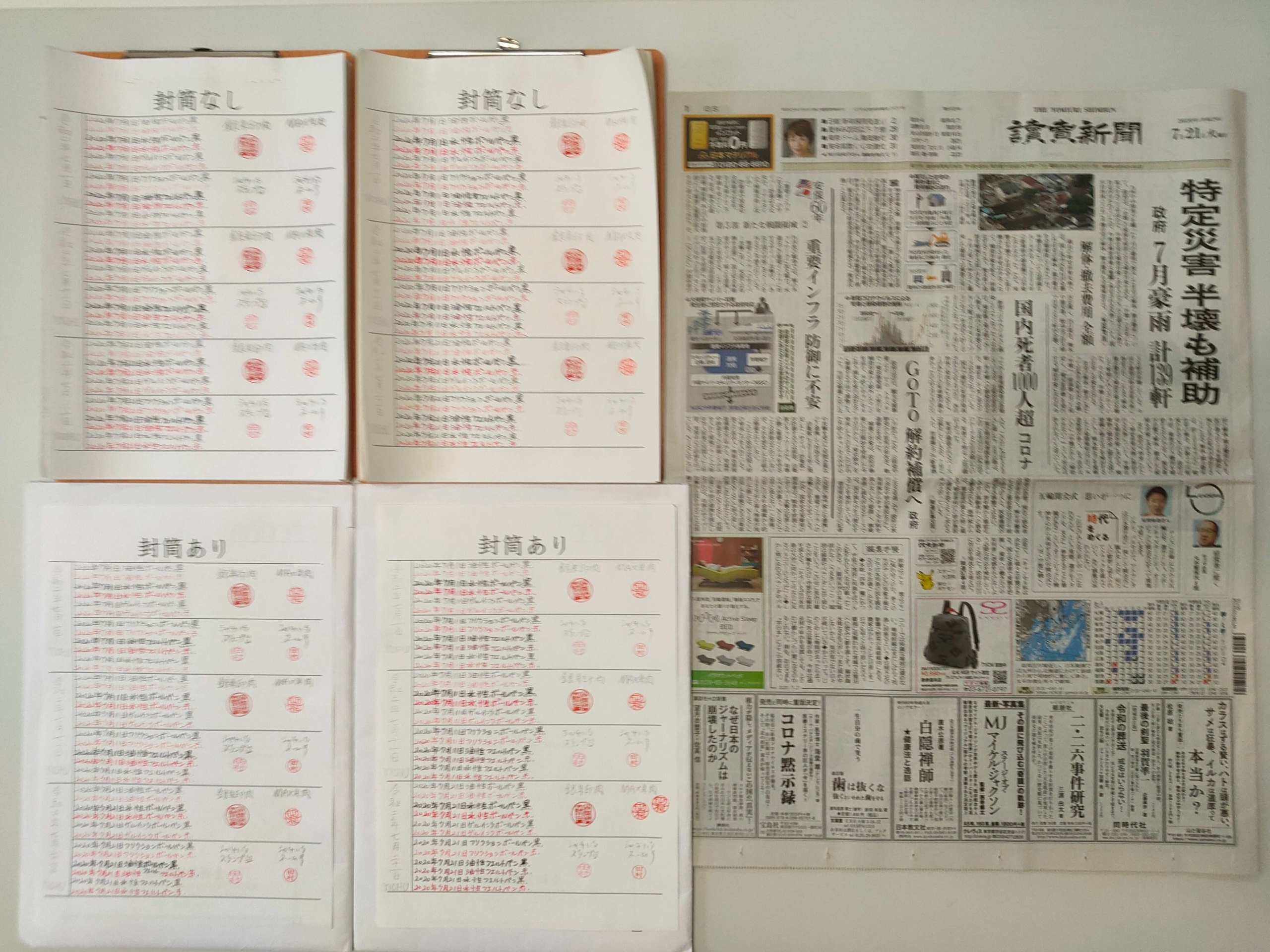 筆跡鑑定と印章鑑定の研究用試料の作成:2020年7月21日