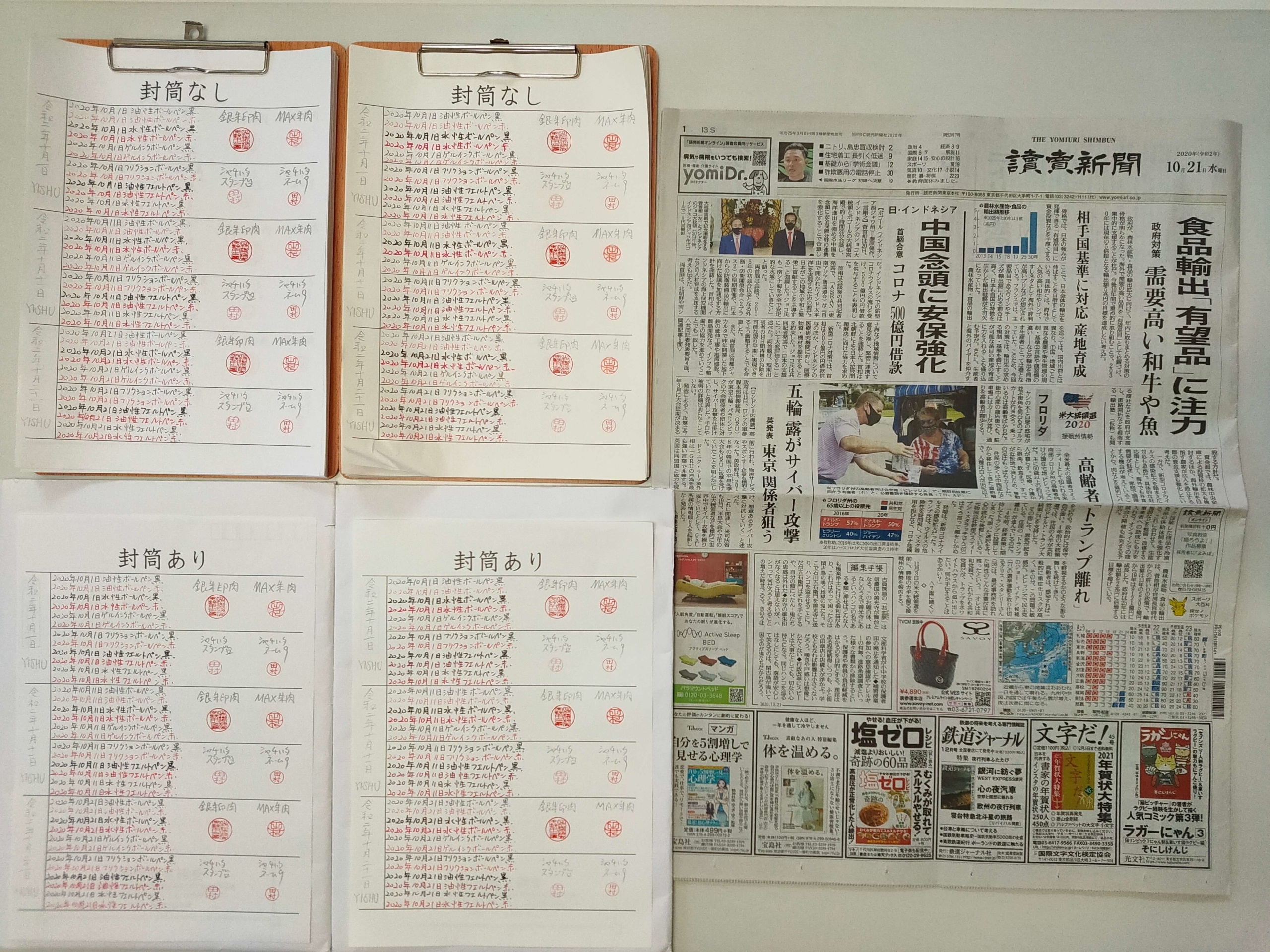 2020年10月21日筆跡鑑定と印章鑑定の研究用試料の作成