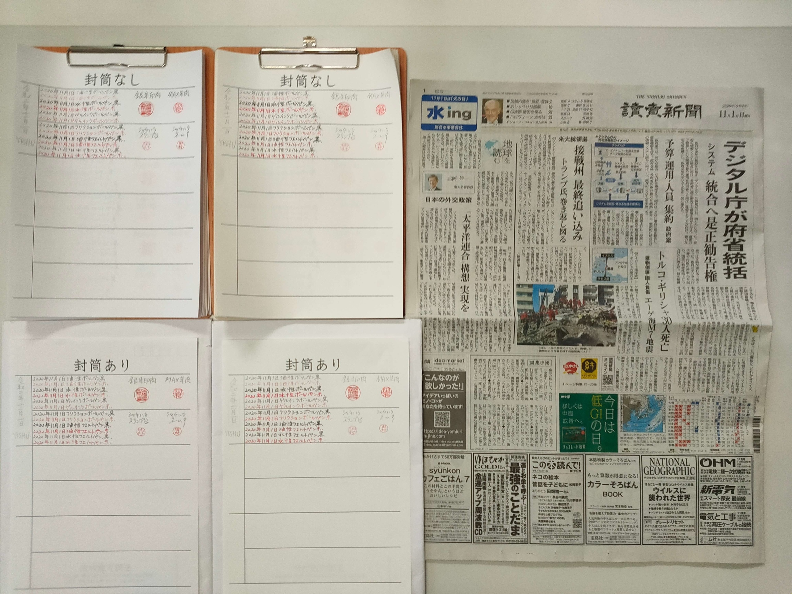 筆跡鑑定と印章鑑定の研究用試料の作成:2020年11月1日