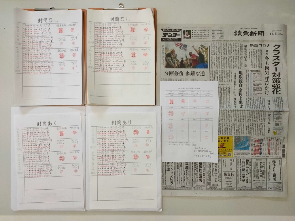筆跡鑑定と印章鑑定の研究用試料の作成:2020年11月11日