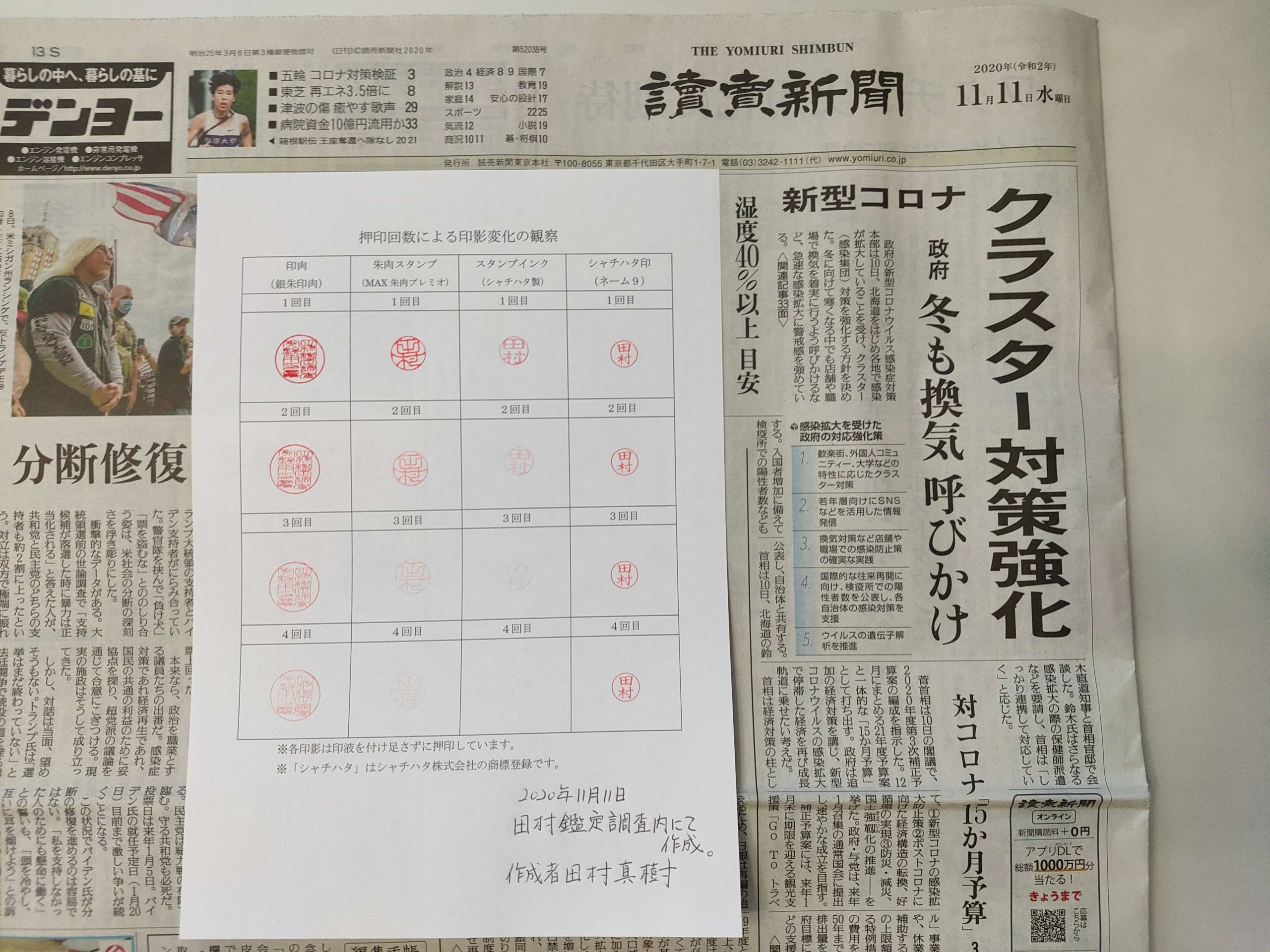 押印回数による印影変化の観察