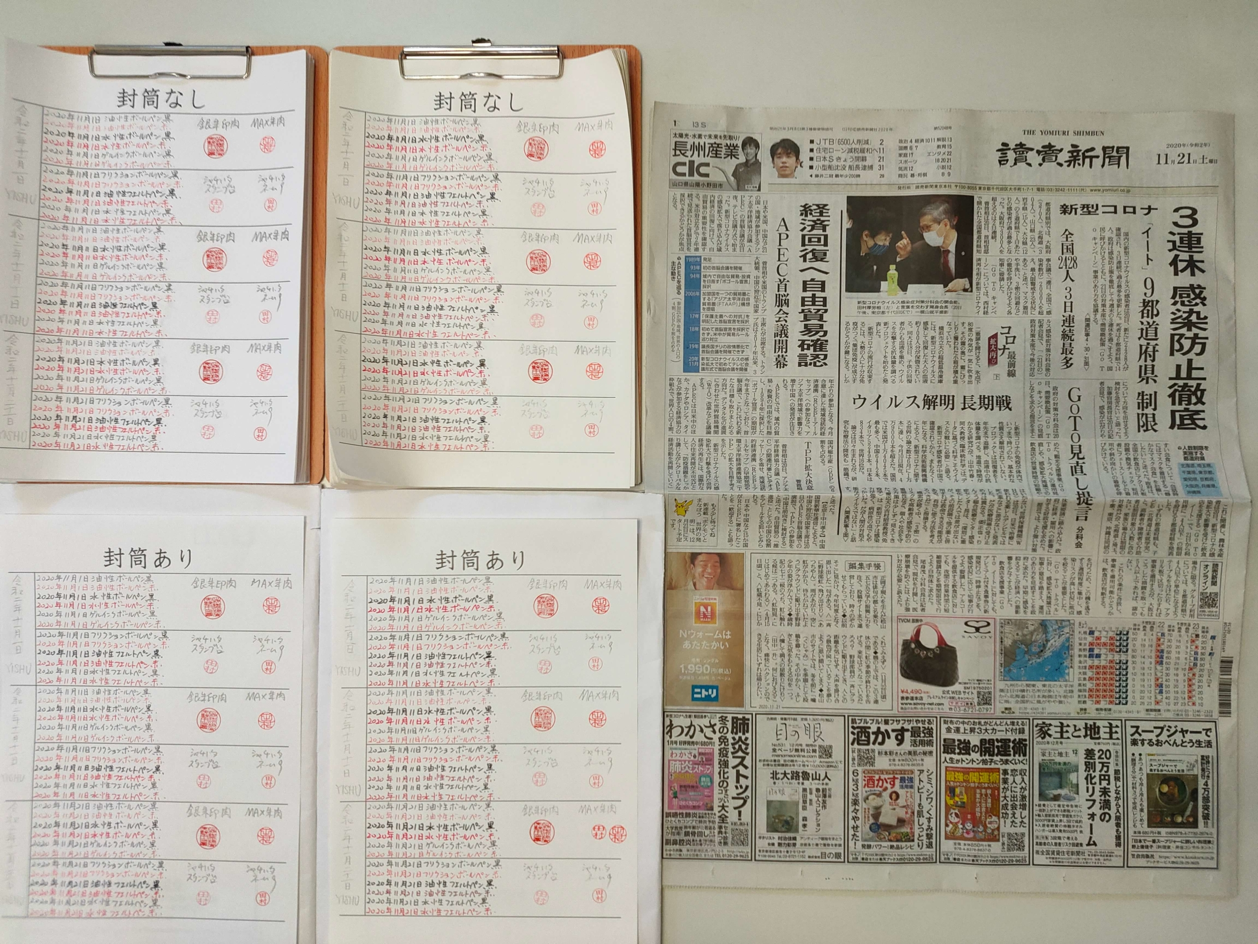 筆跡鑑定と印章鑑定の研究用試料の作成：2020年11月21日