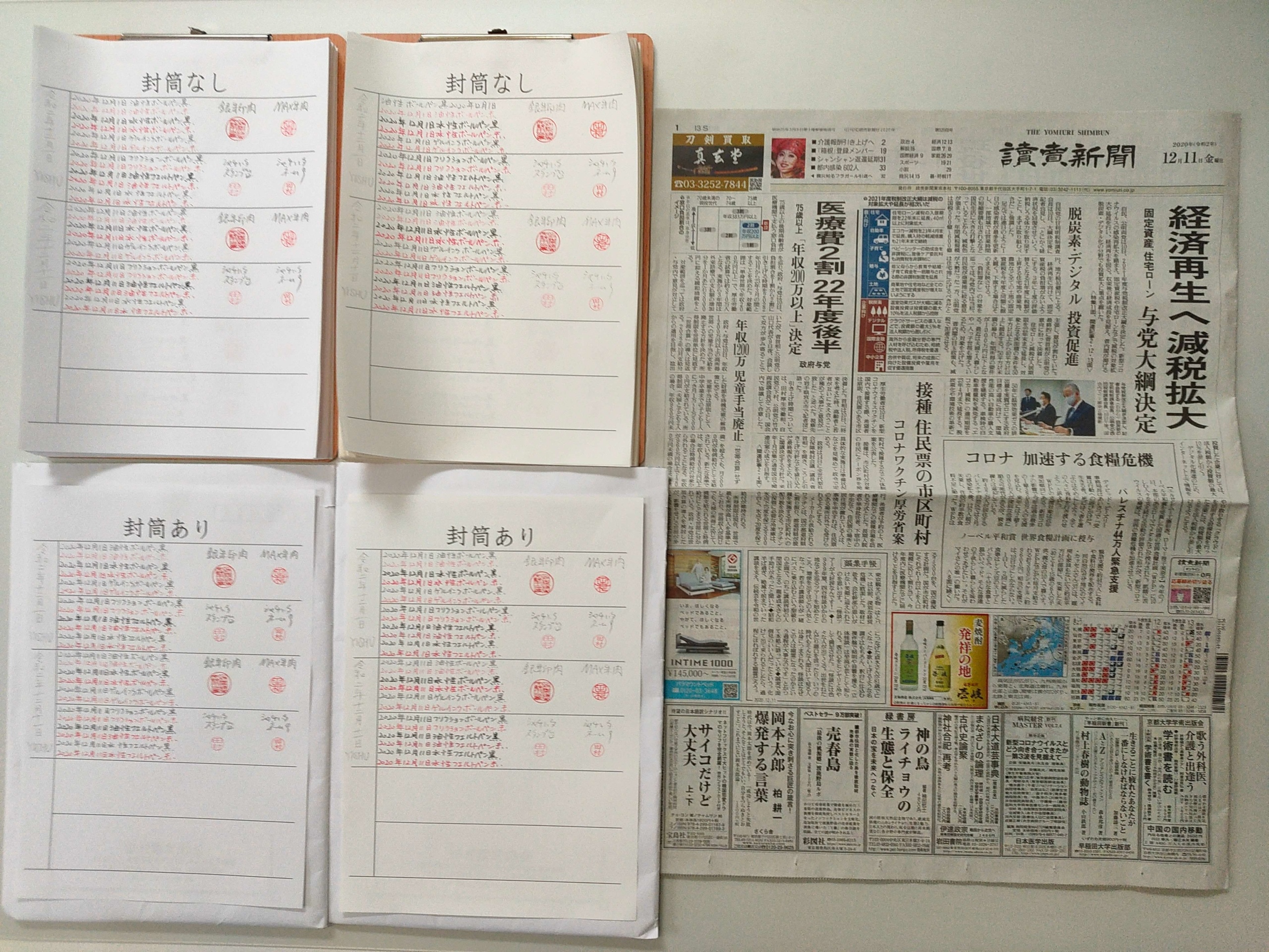 筆跡鑑定と印章鑑定の研究用試料の作成:2020年12月11日
