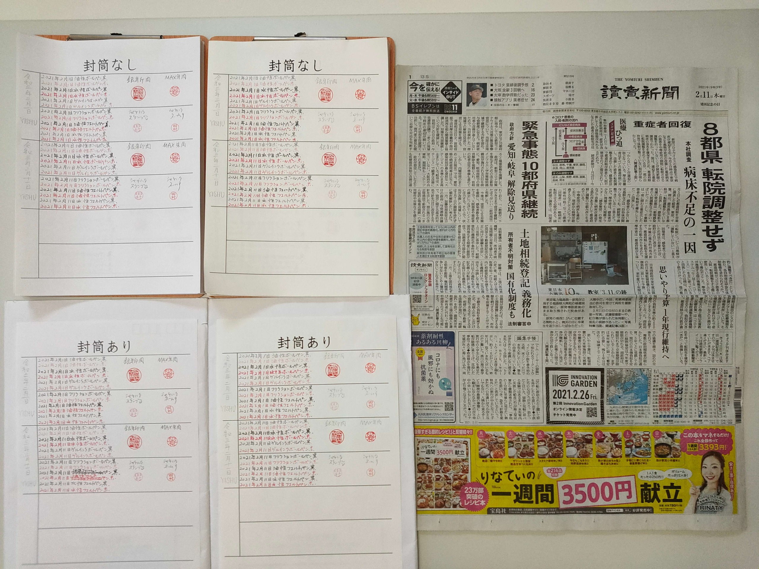 筆跡鑑定と印章鑑定の研究用試料の作成:2021年2月11日