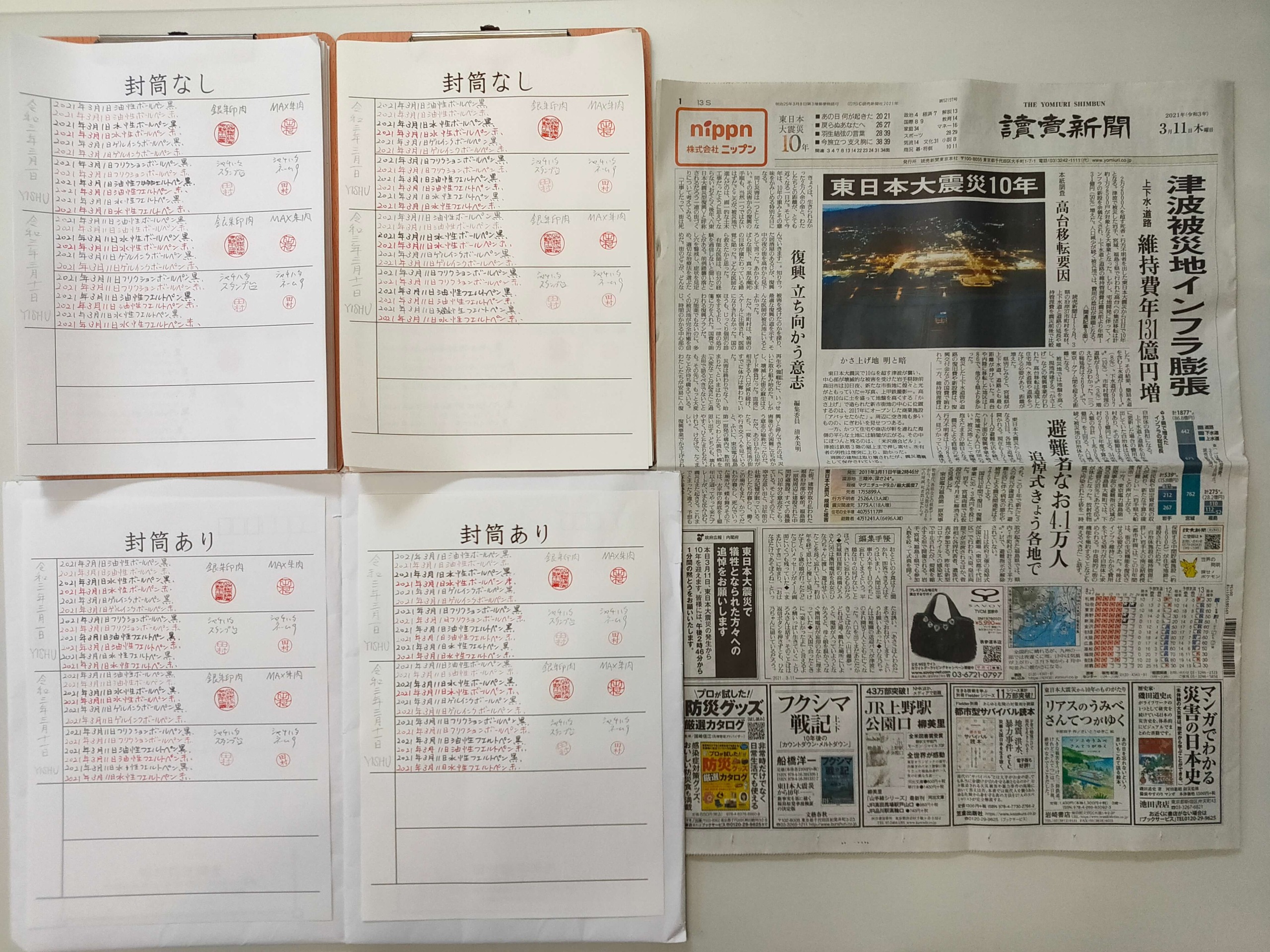 筆跡鑑定と印章鑑定の研究用試料の作成:2021年3月11日