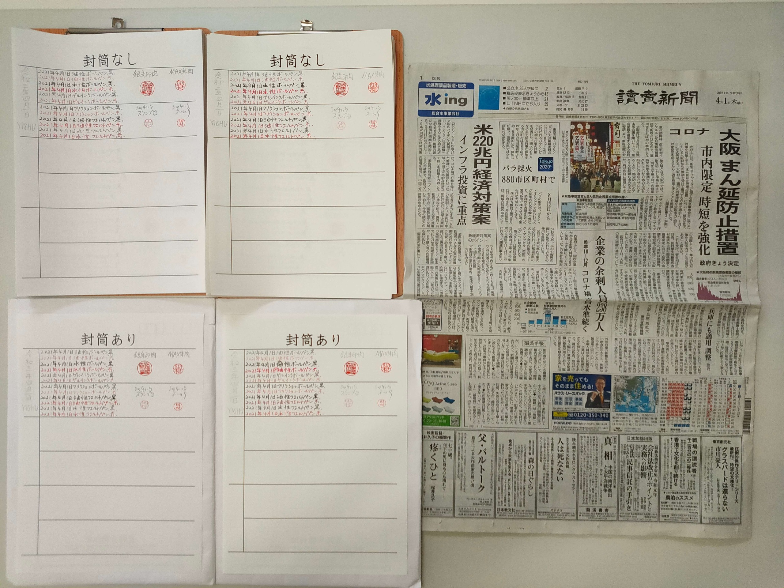 筆跡鑑定と印章鑑定の研究用試料の作成:2021年4月1日