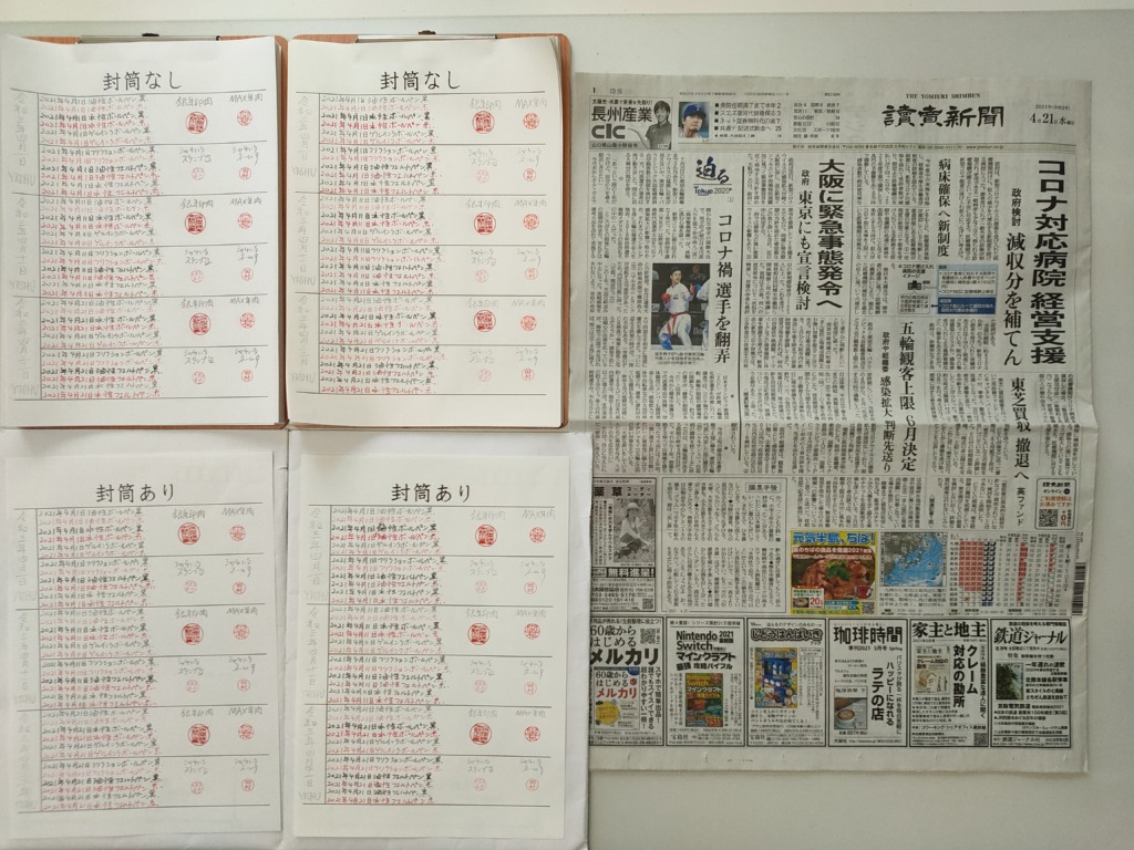 筆跡鑑定と印章鑑定の研究用試料の作成:2021年4月21日
