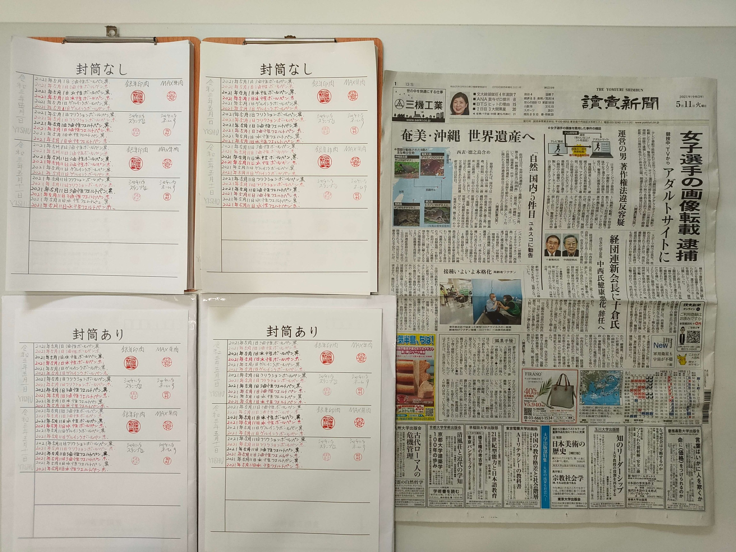 筆跡鑑定と印章鑑定の研究用試料:2021年5月11日
