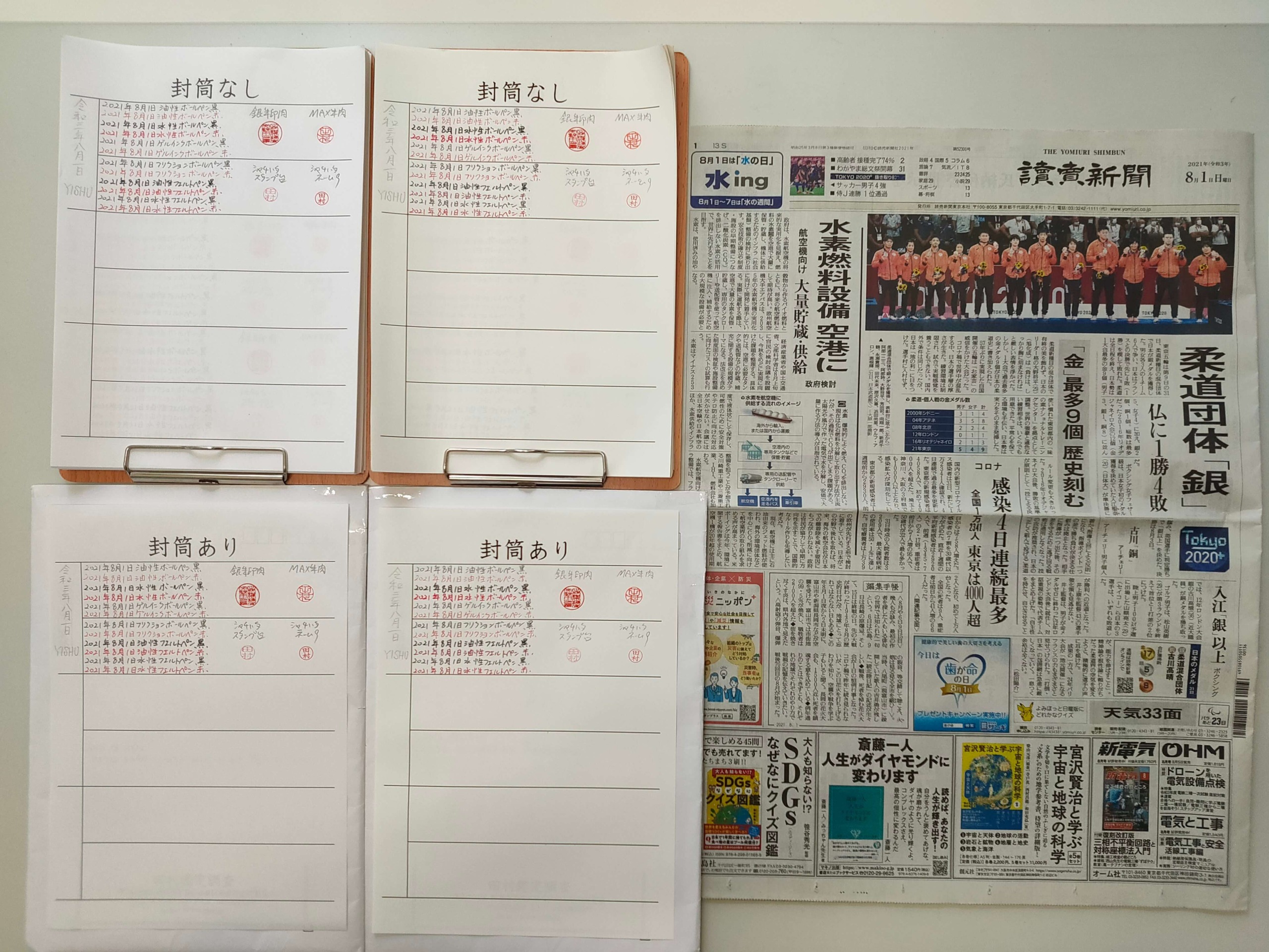 筆跡鑑定と印章鑑定の研究用試料の作成:2021年8月1日