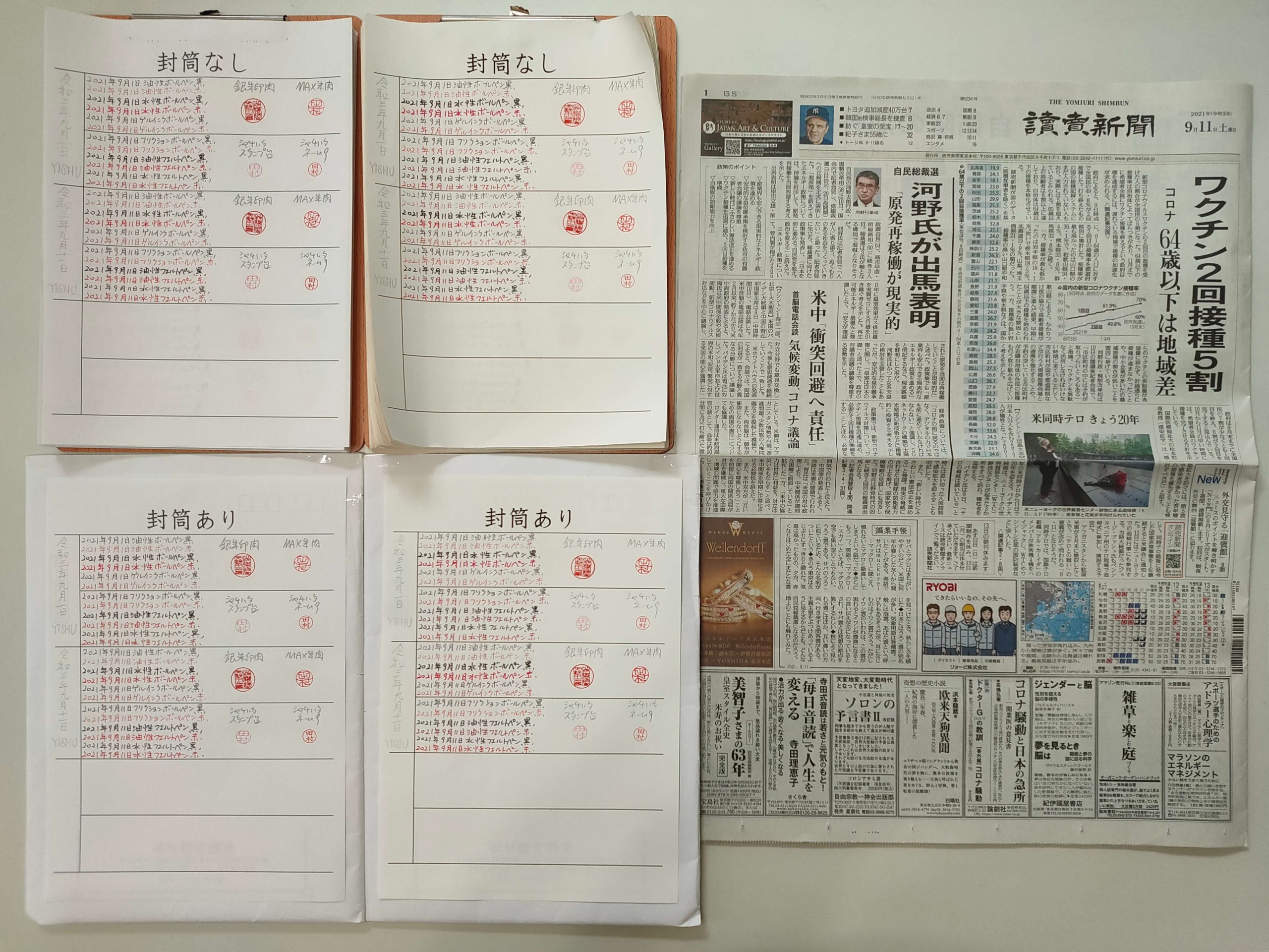 筆跡鑑定と印章鑑定の研究用試料の作成:2021年9月11日