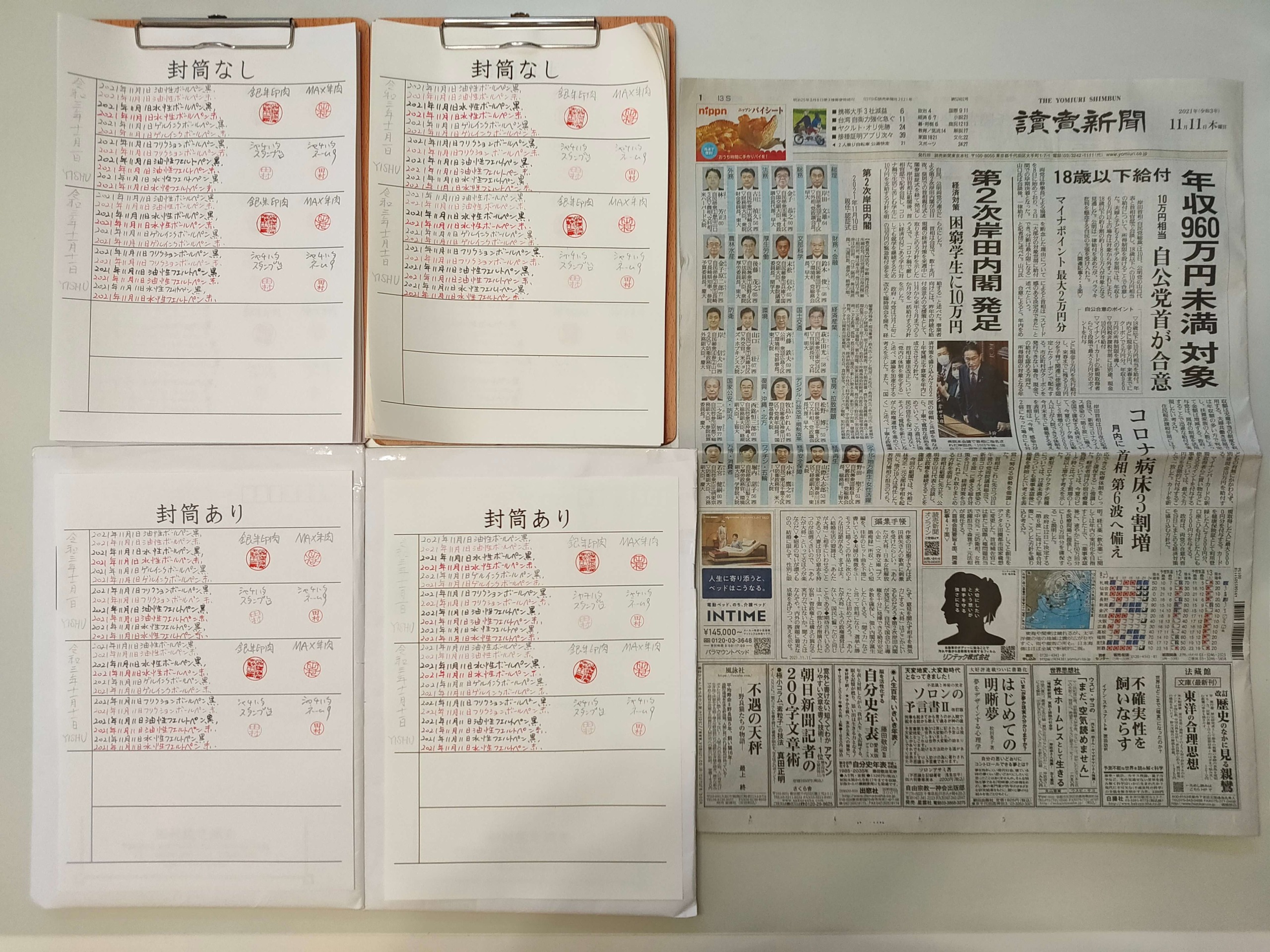 筆跡鑑定と印章鑑定の研究用試料の作成:2021年11月11日
