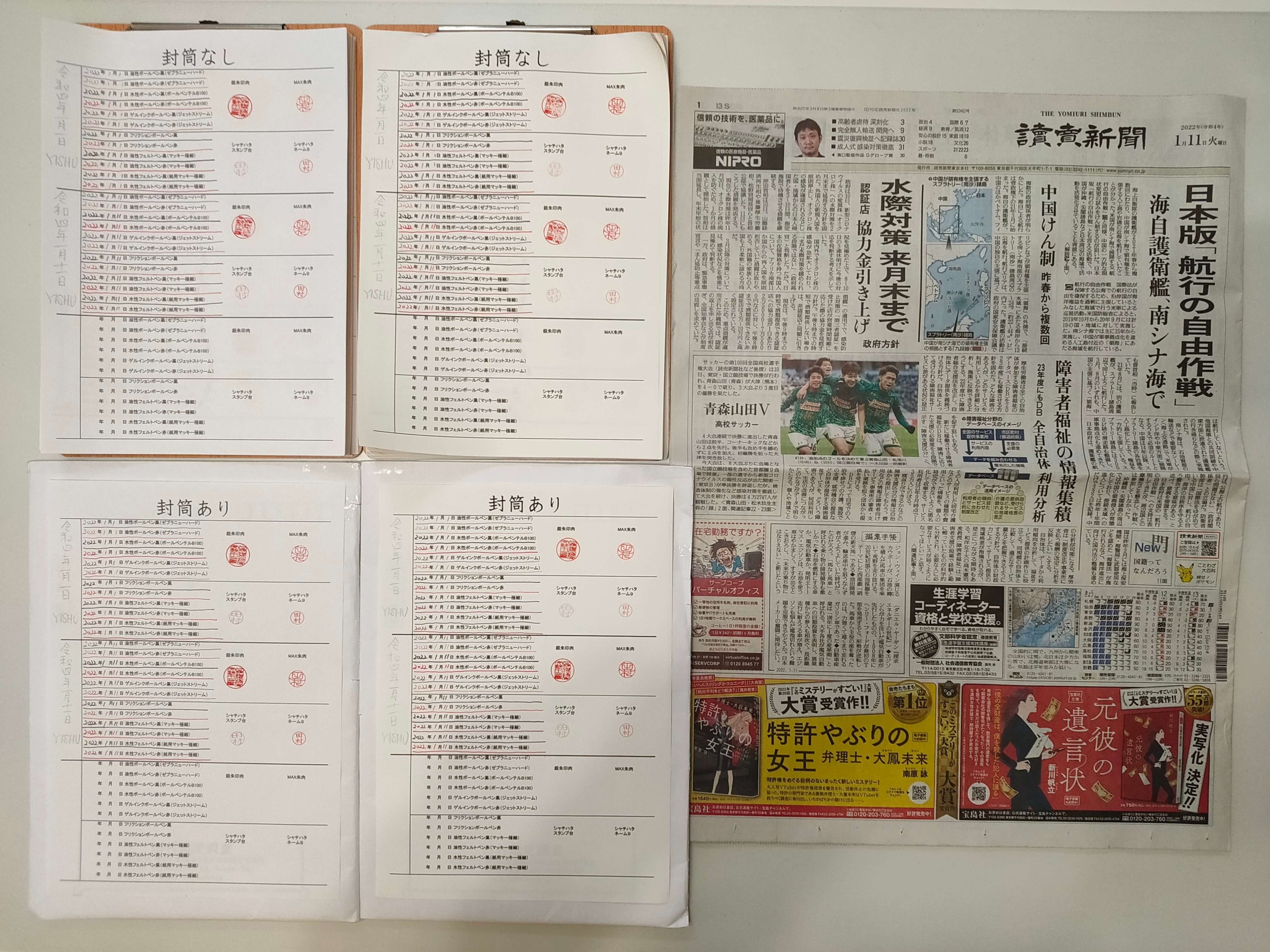 筆跡鑑定と印章鑑定の研究用試料の作成:2022年1月11日