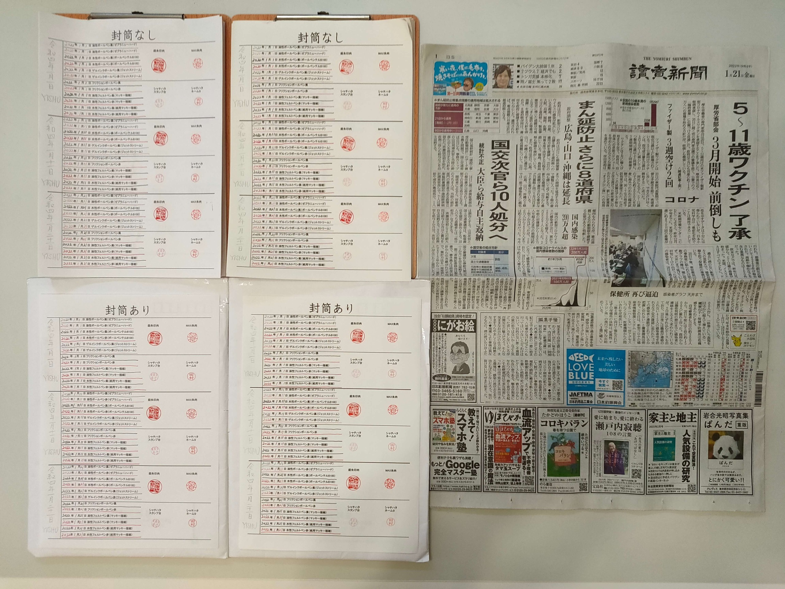 筆跡鑑定と印章鑑定の研究用試料の作成:2022年1月21日