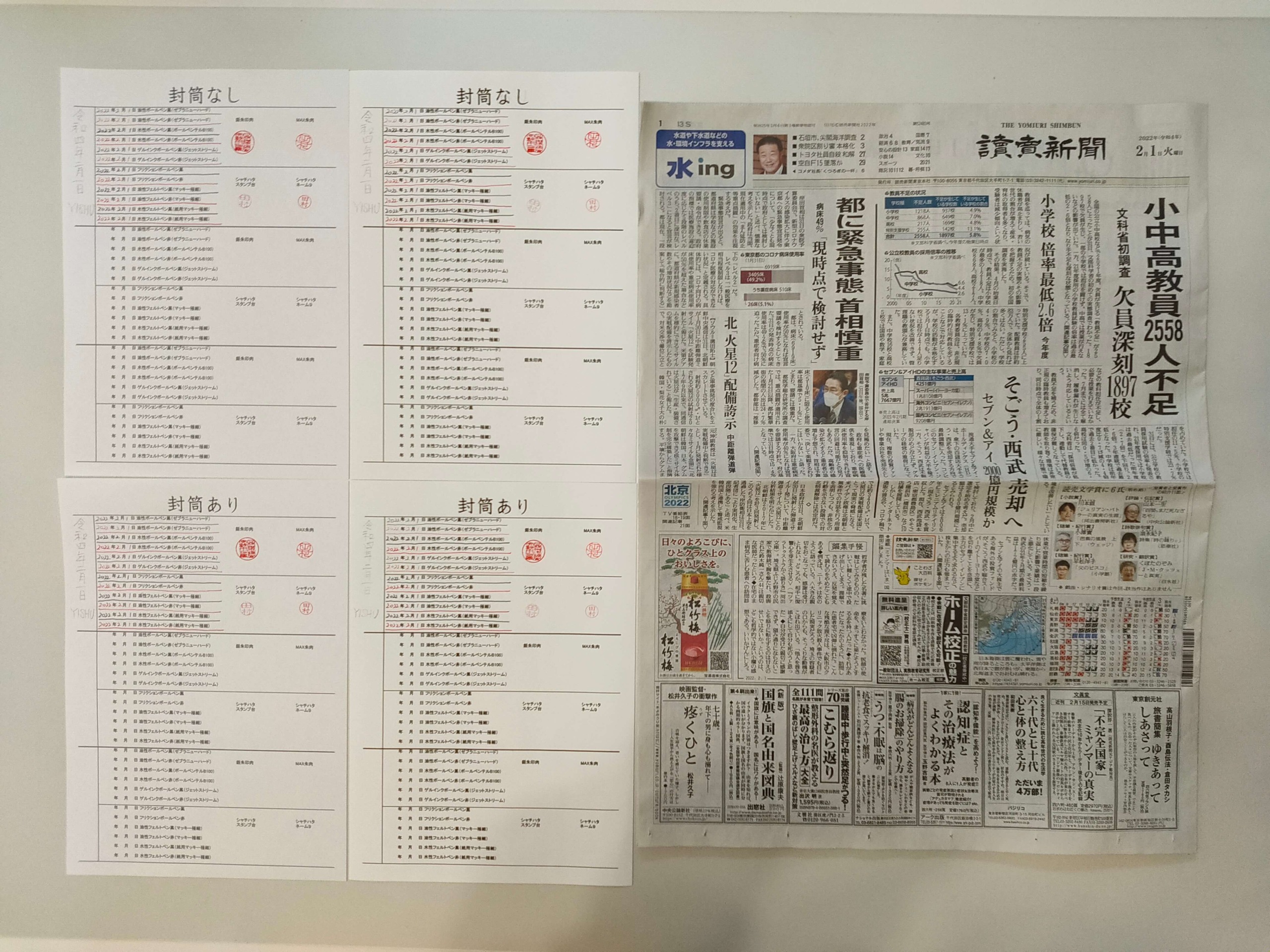 筆跡鑑定と印章鑑定の研究用試料の作成:2022年2月1日