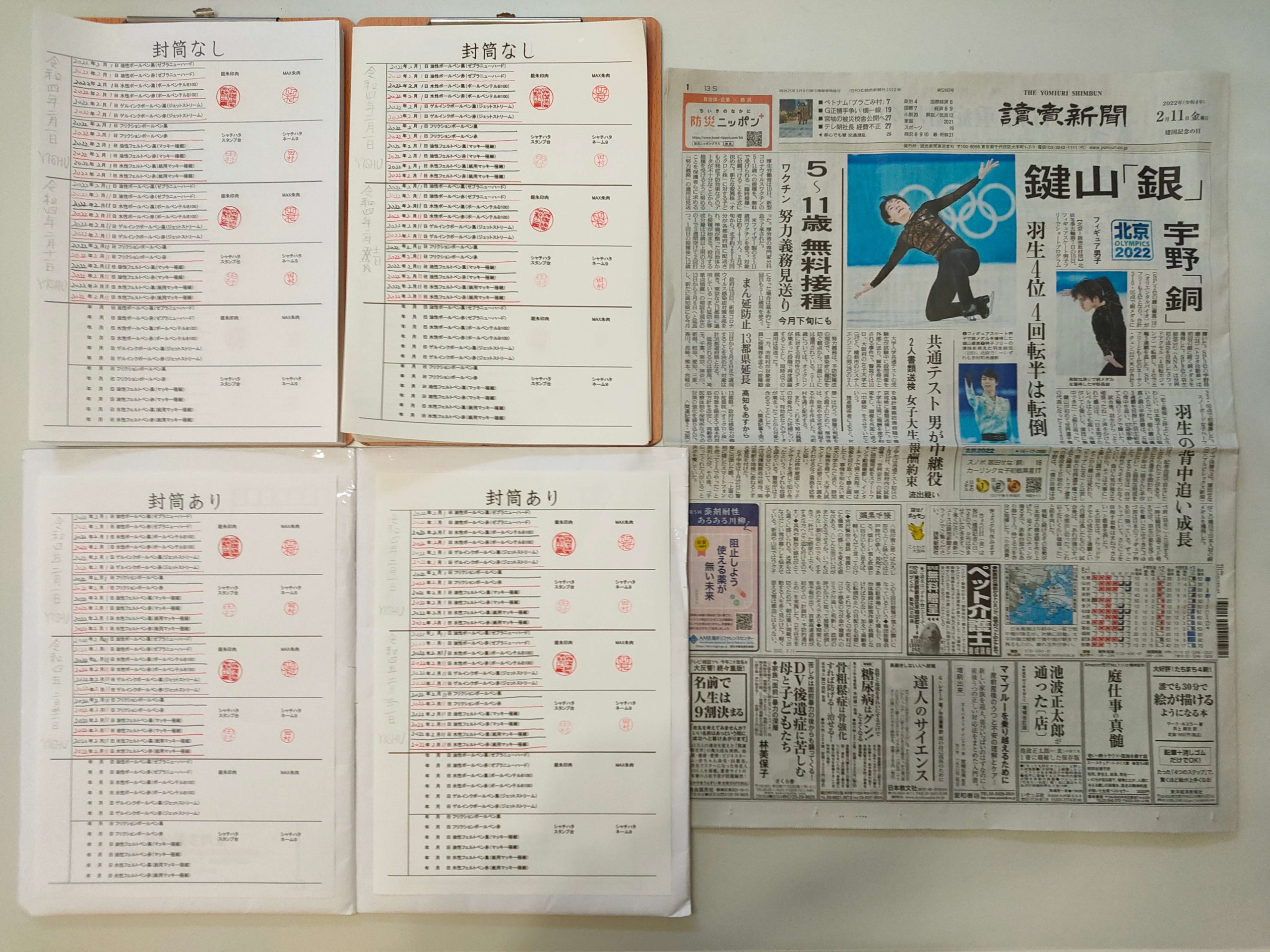 筆跡鑑定と印章鑑定の研究用試料の作成:2022年2月11日