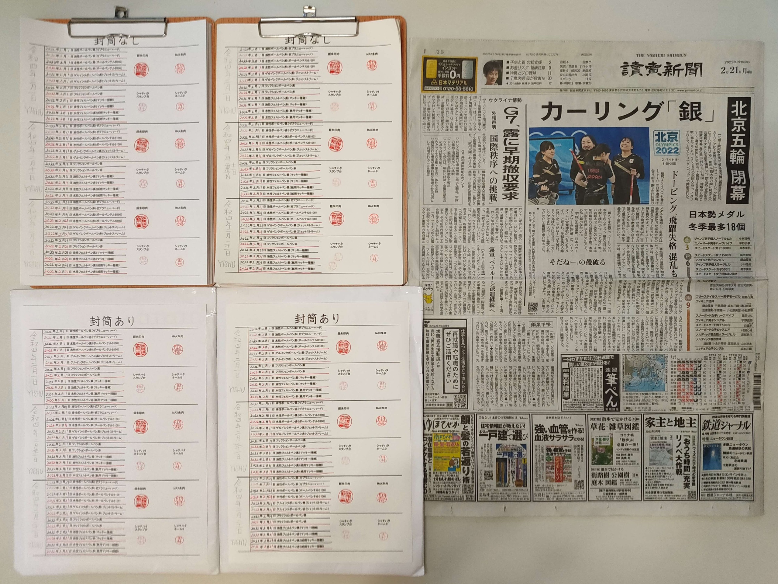 筆跡鑑定と印章鑑定の研究用試料の作成:2022年2月21日