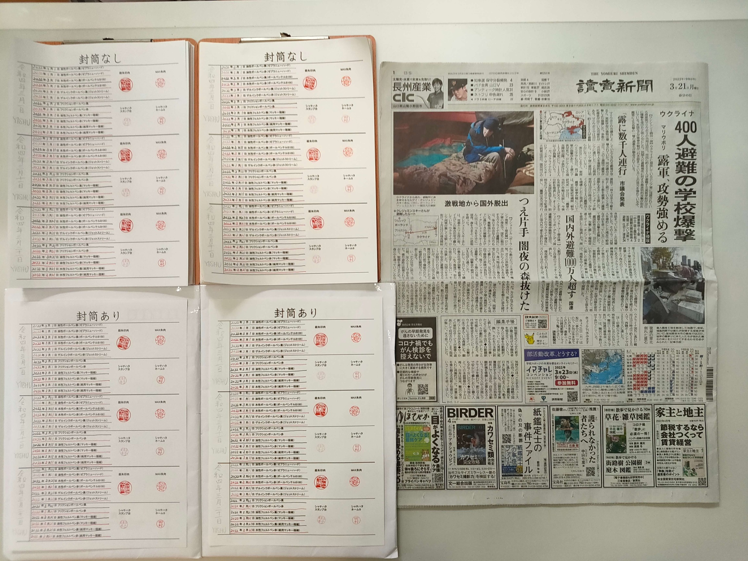 筆跡鑑定と印章鑑定の研究用試料の作成:2022年3月21日