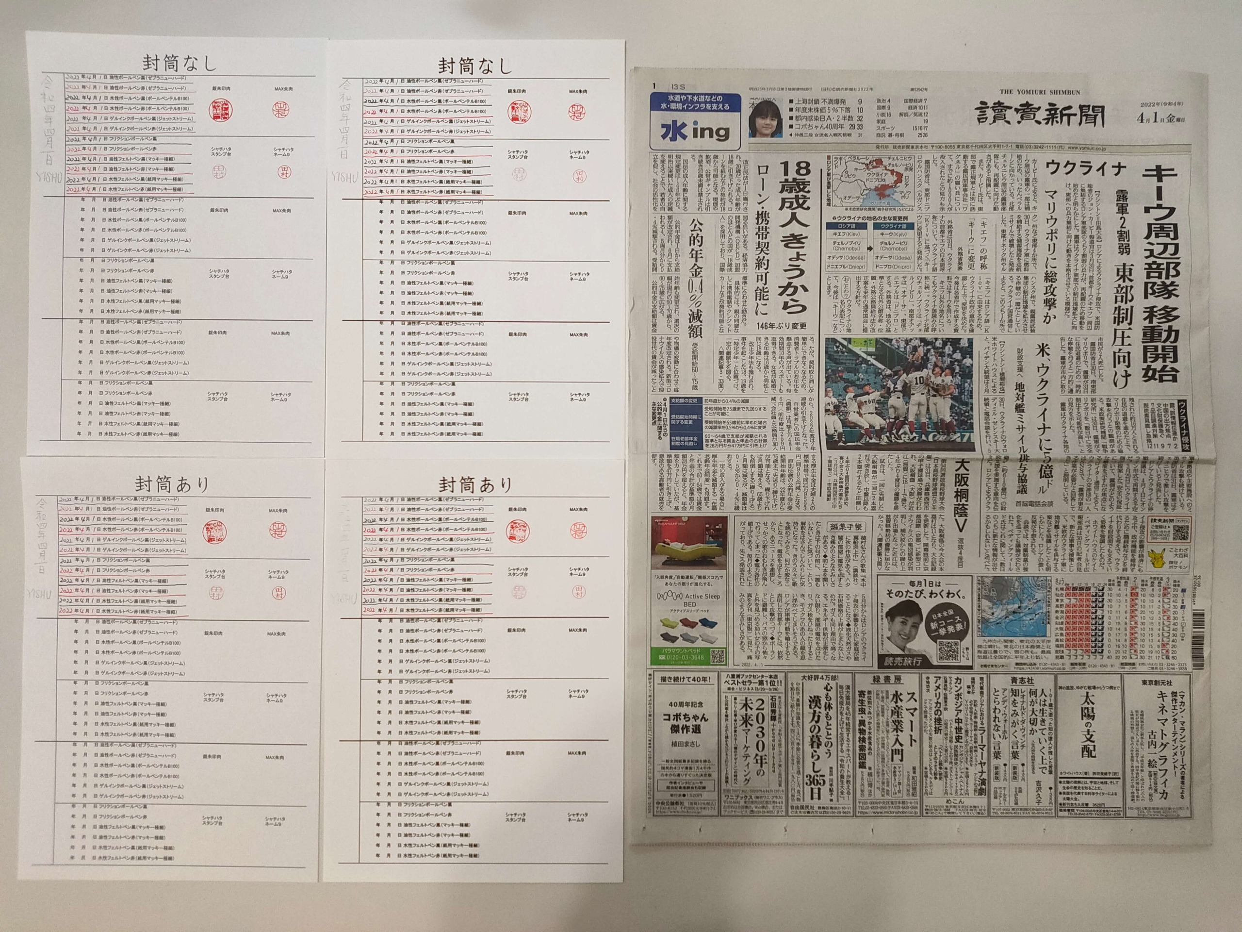 筆跡鑑定と印章鑑定の研究用試料の作成:2022年4月1日