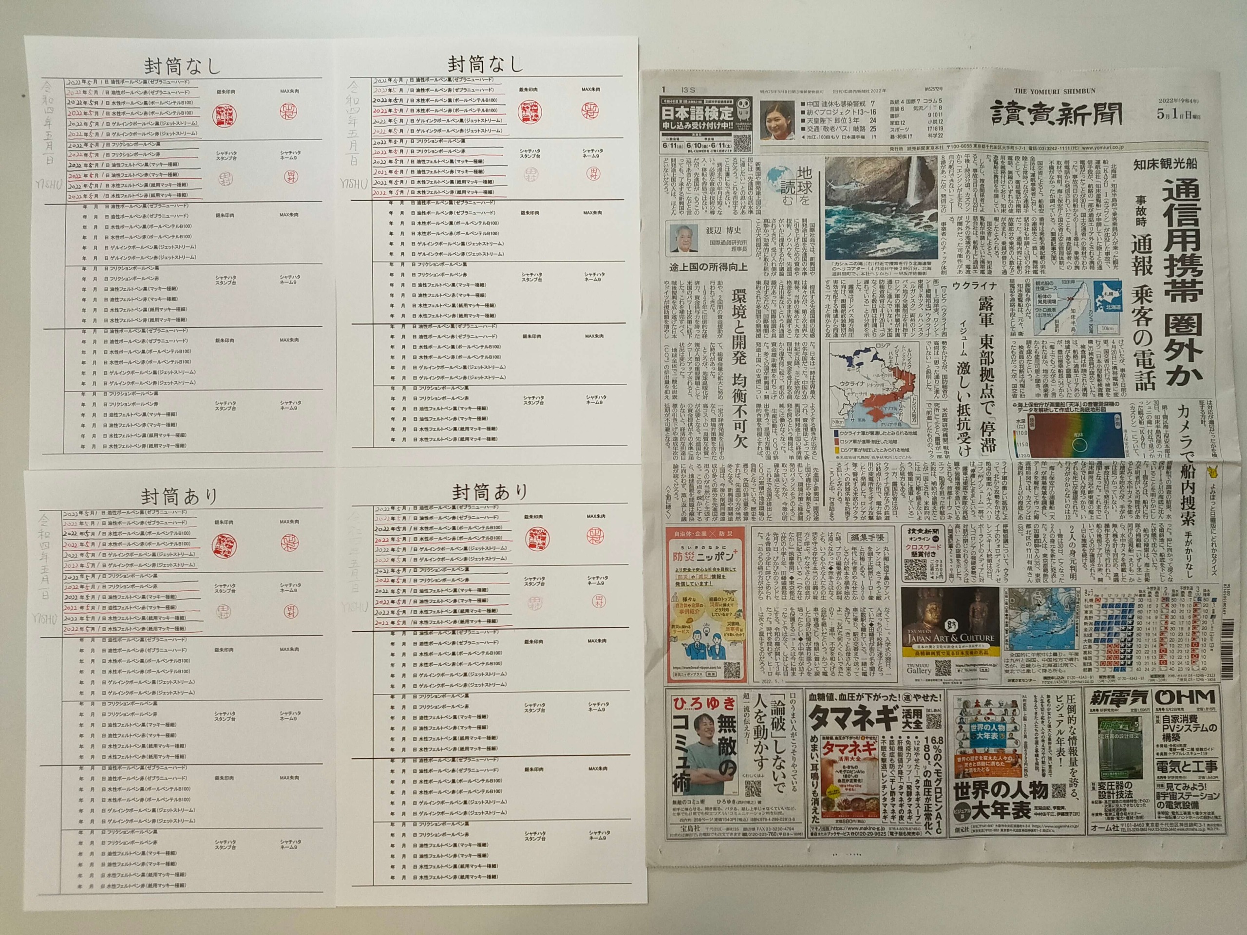 筆跡鑑定と印章鑑定の研究用試料の作成:2022年5月1日