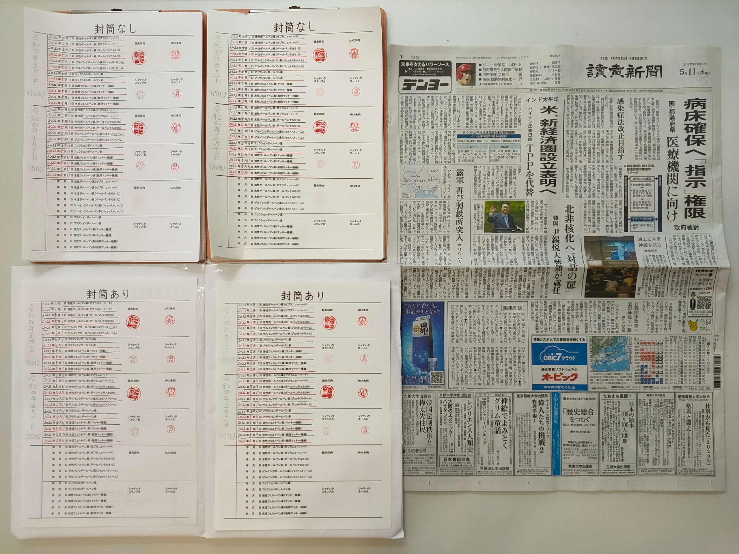 筆跡鑑定と印章鑑定の研究用試料の作成:2022年5月11日