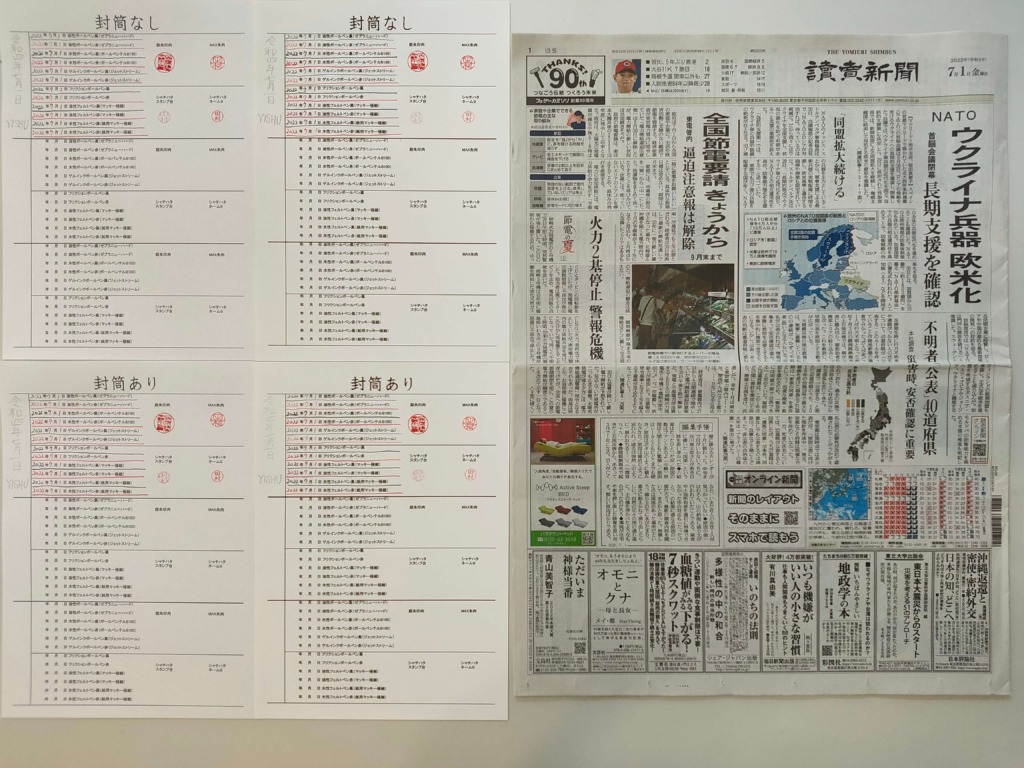筆跡鑑定と印章鑑定の研究用試料の作成:2022年7月1日