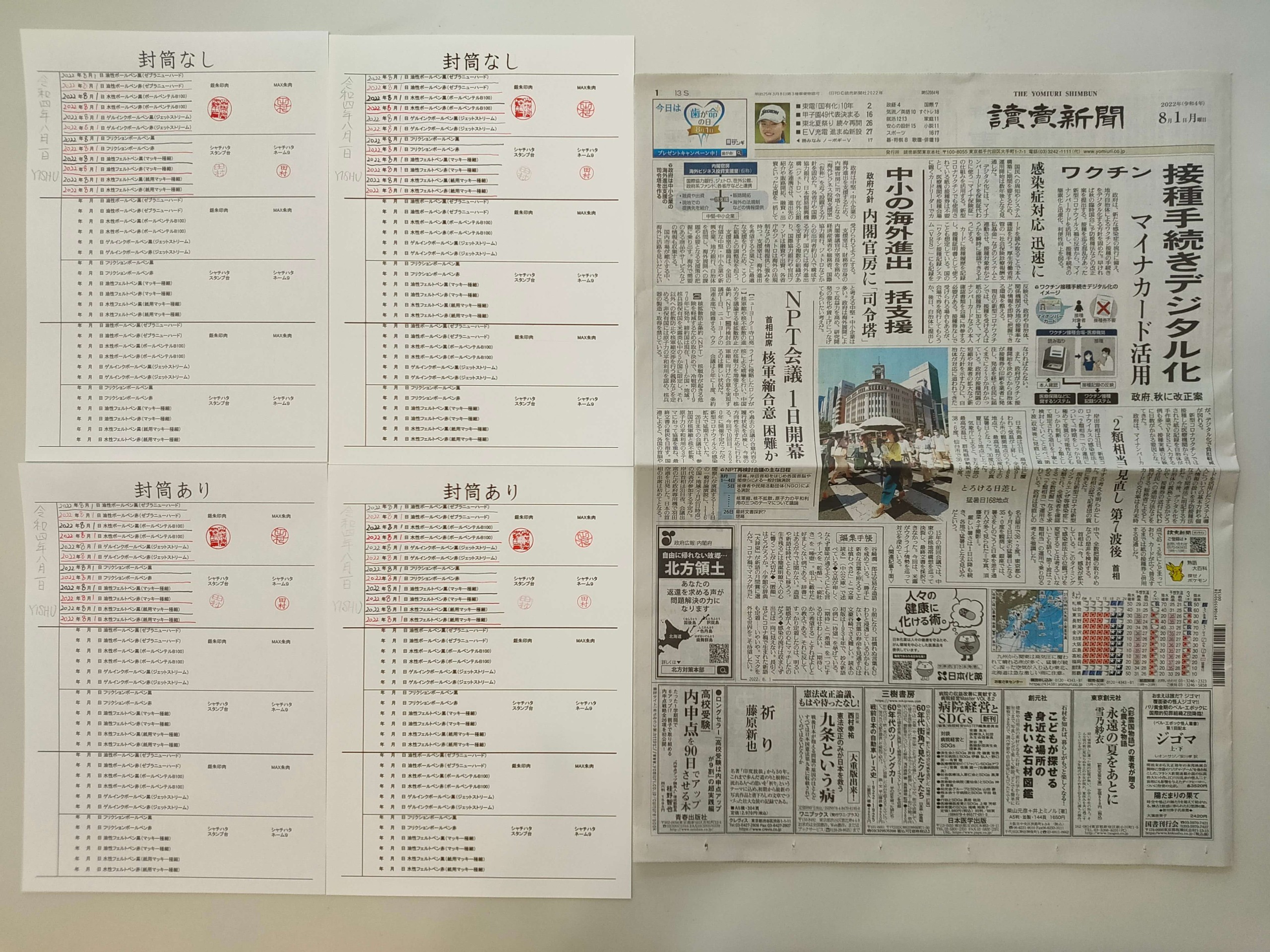 筆跡鑑定と印章鑑定の研究用試料の作成:2022年8月1日