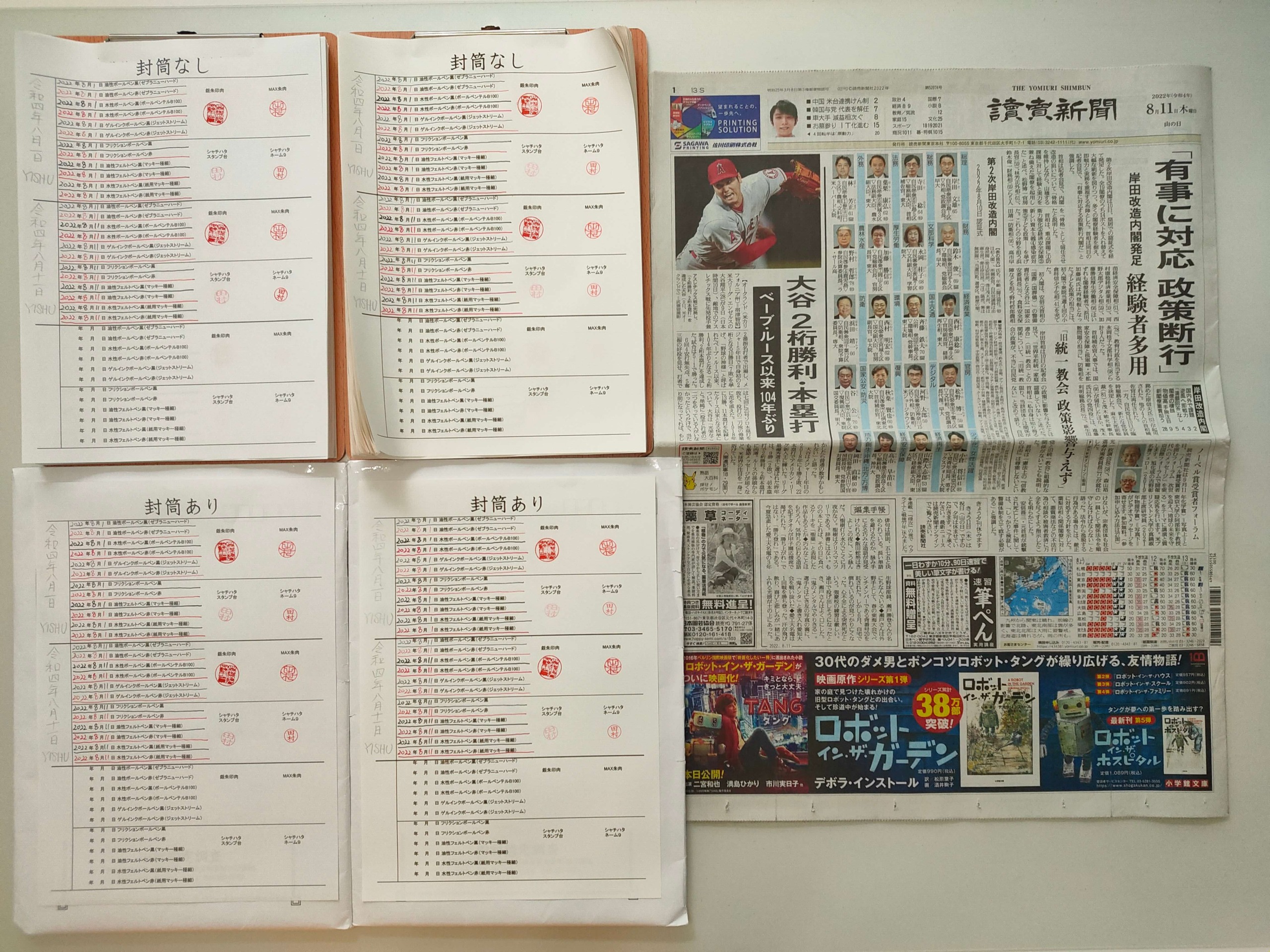 筆跡鑑定と印章鑑定の研究用試料の作成:2022年8月11日