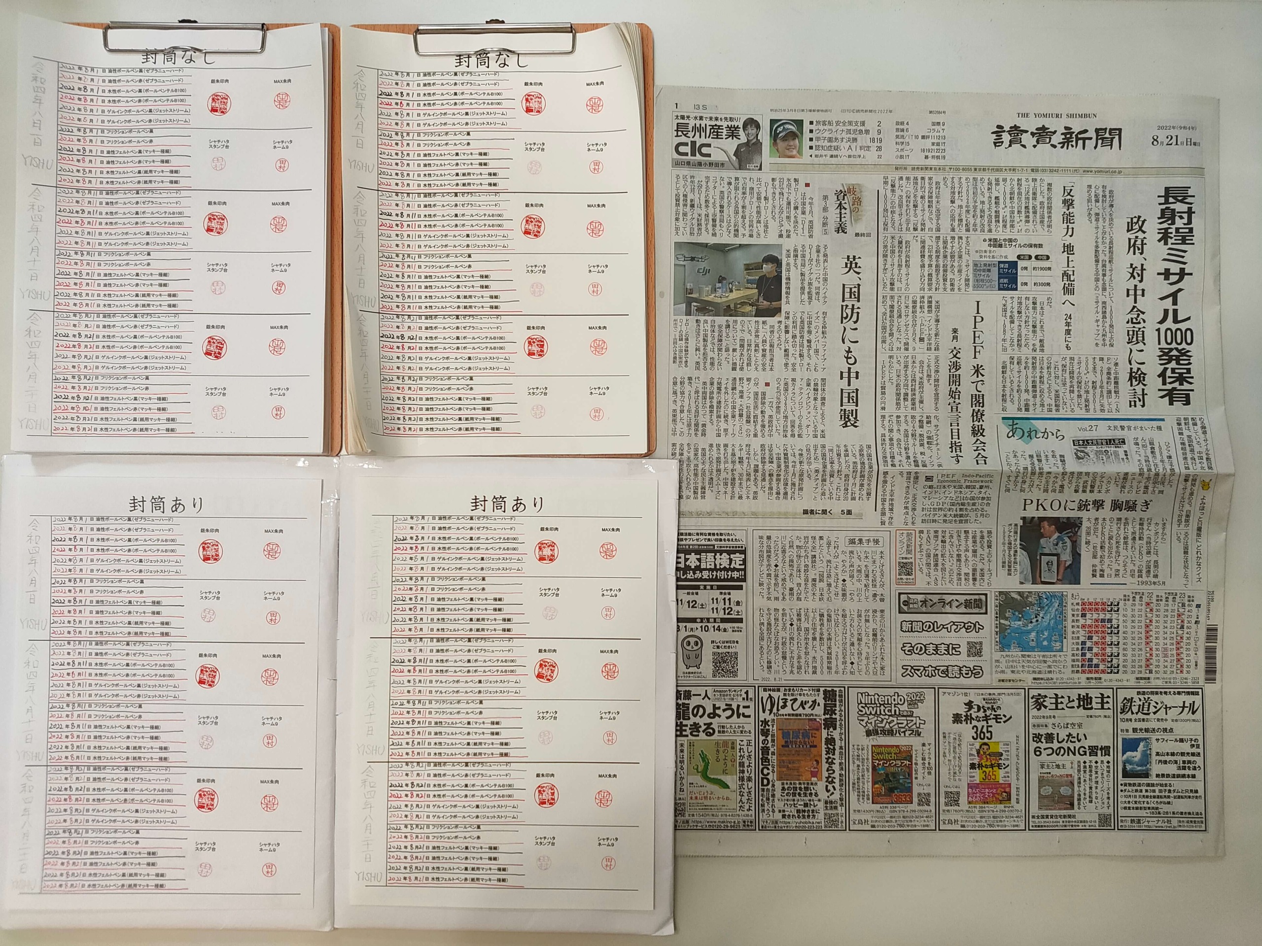 筆跡鑑定と印章鑑定の研究用試料の作成：2022年8月21日