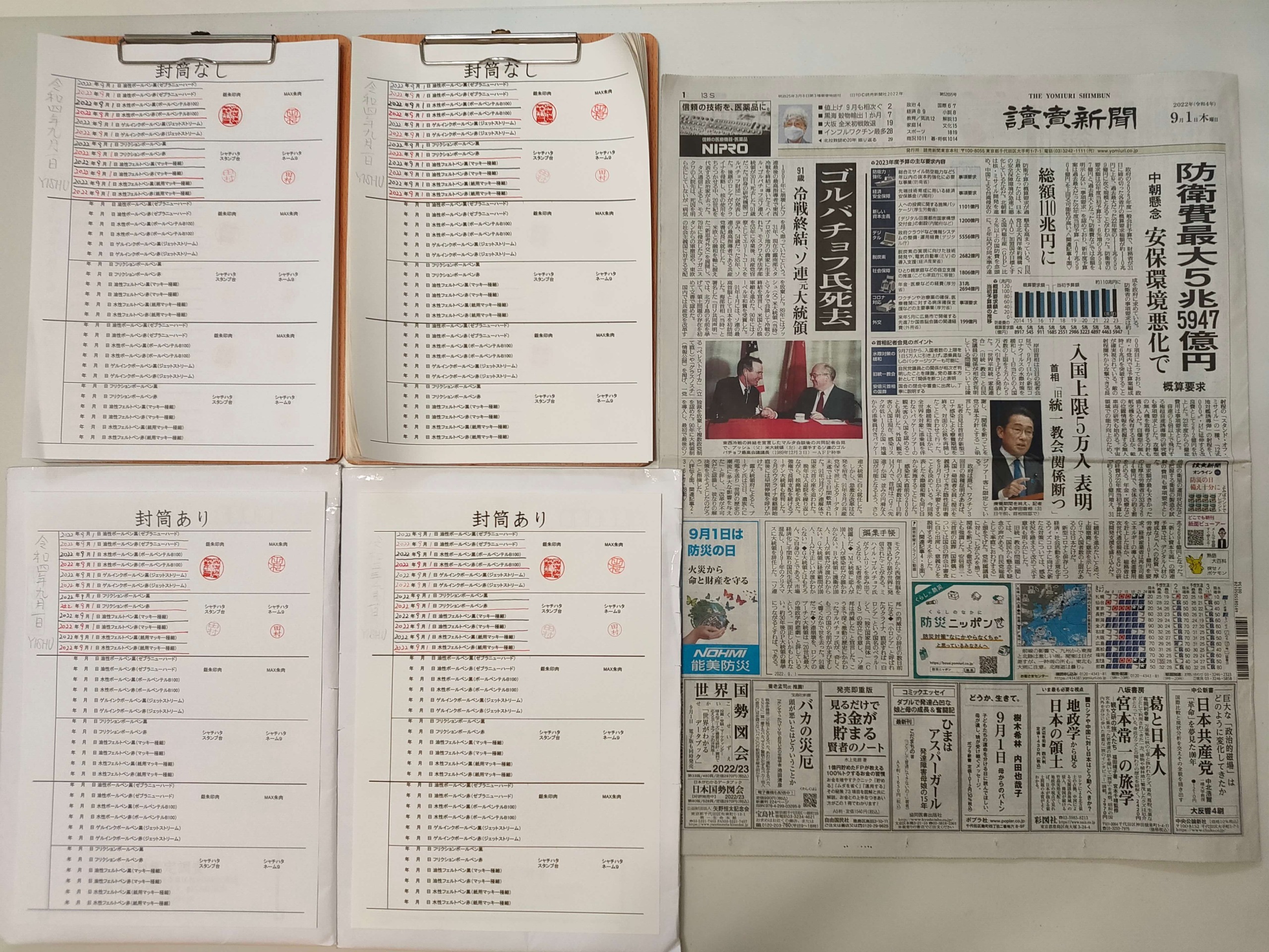 筆跡鑑定と印章鑑定の研究用試料の作成:2022年9月1日
