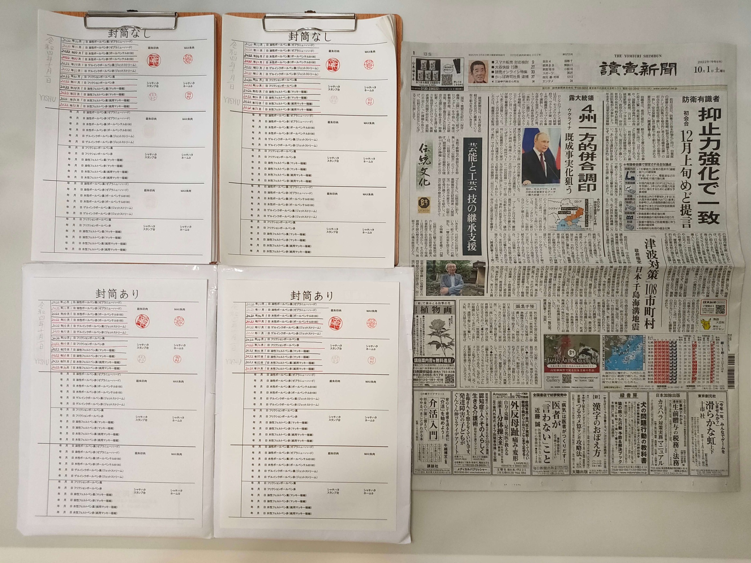 筆跡鑑定と印章鑑定の研究用試料の作成:2022年10月1日