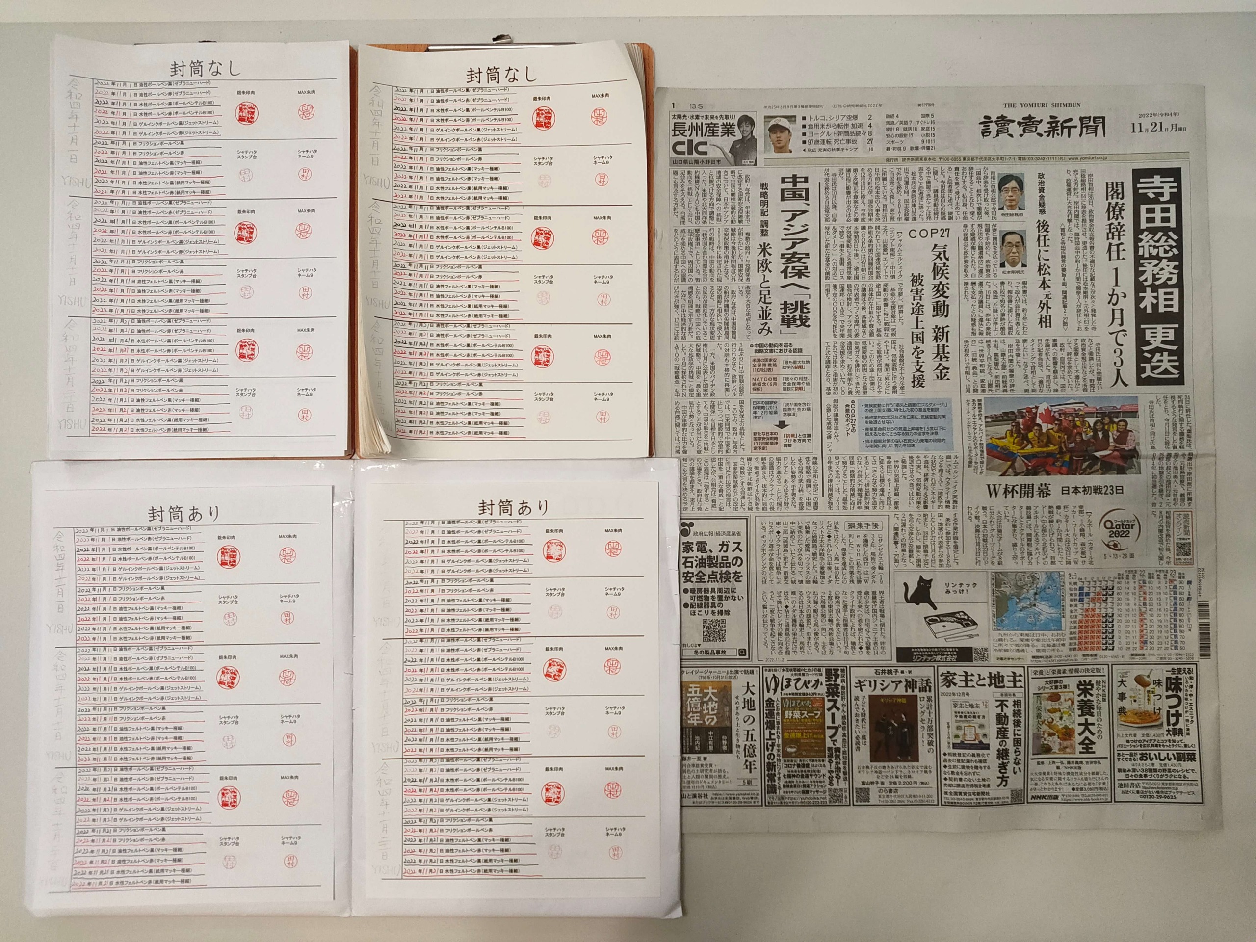 筆跡鑑定と印章鑑定の研究用試料の作成:2022年11月21日