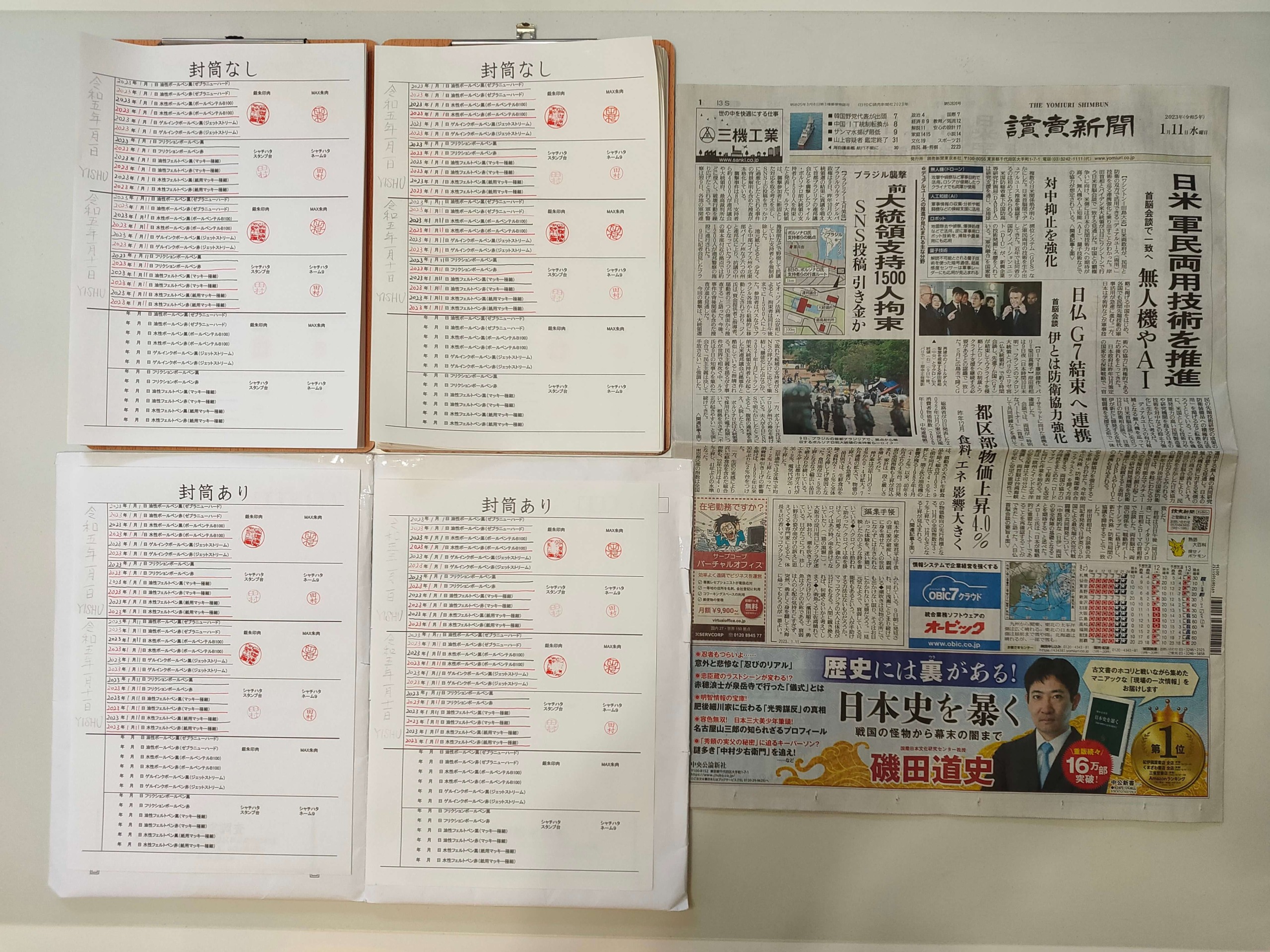 筆跡鑑定と印章鑑定の研究用試料の作成:2023年1月11日