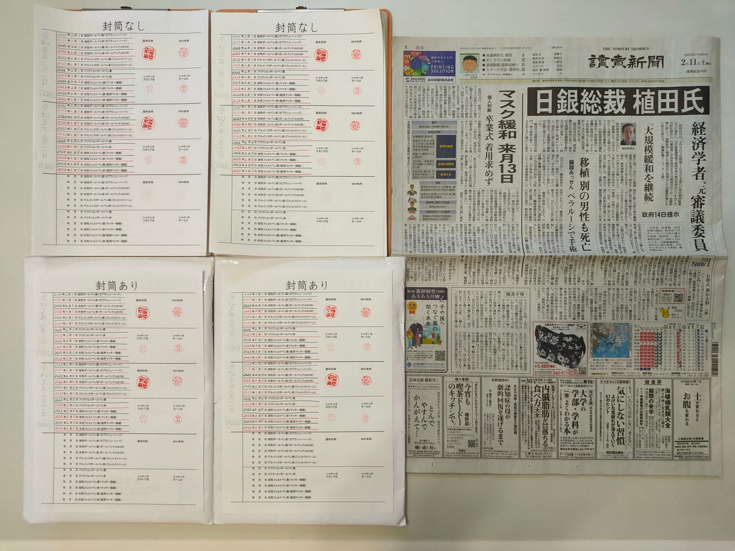 筆跡鑑定と印章鑑定の研究用試料の作成:2023年2月11日