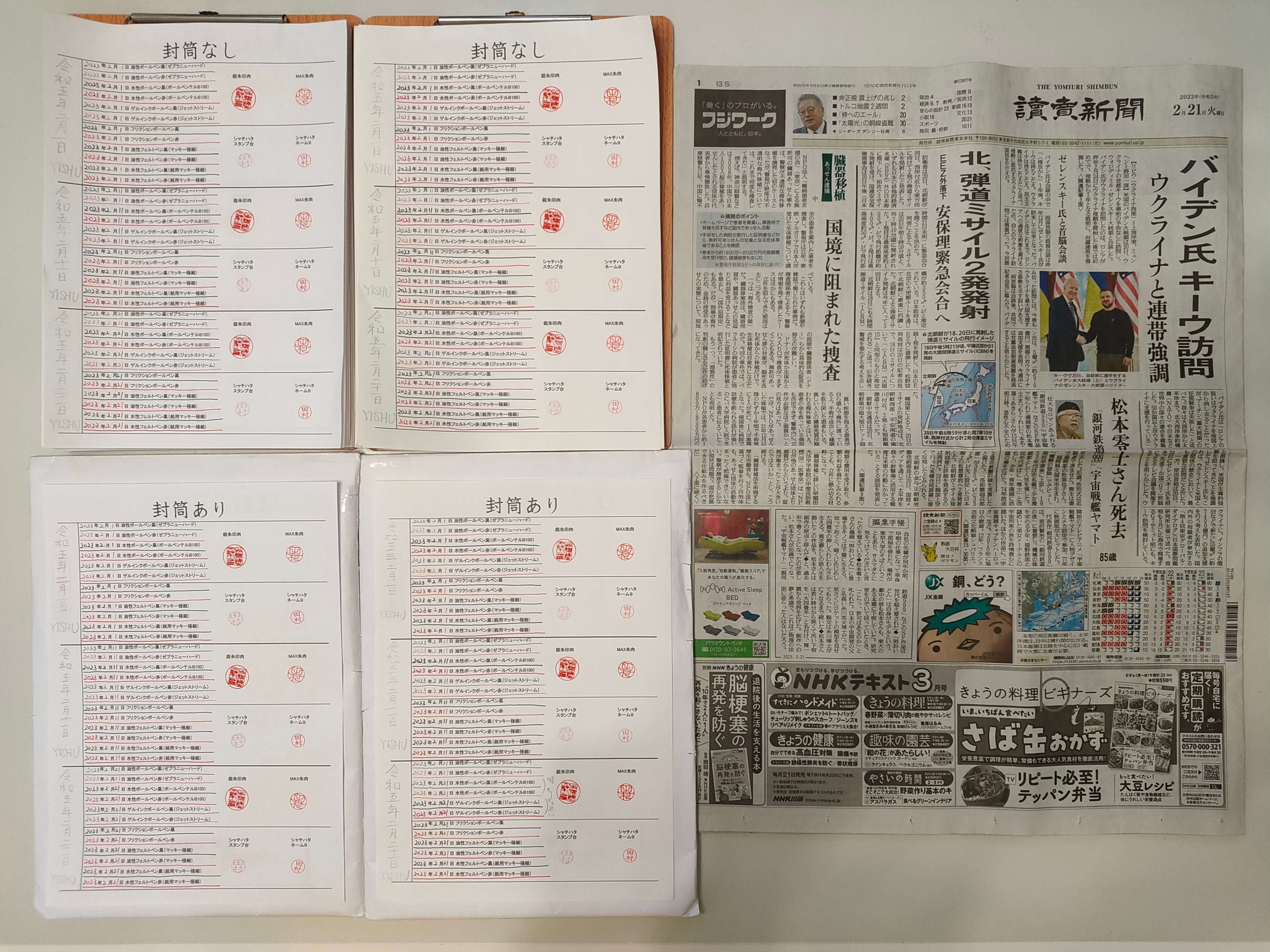 筆跡鑑定と印章鑑定の研究用試料の作成:2023年2月21日